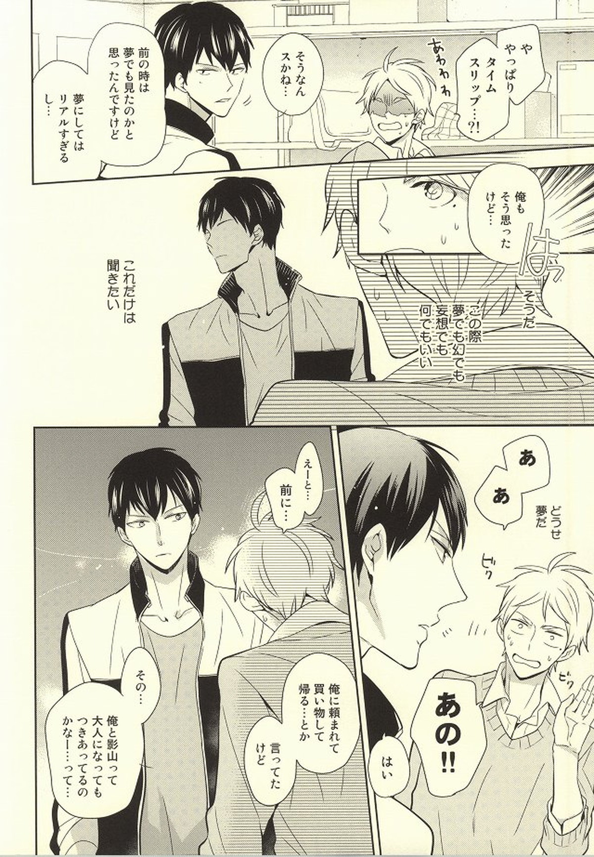 アウトオブスコープ【おまけ付き】【ハイキュー!!/影菅】 page 33