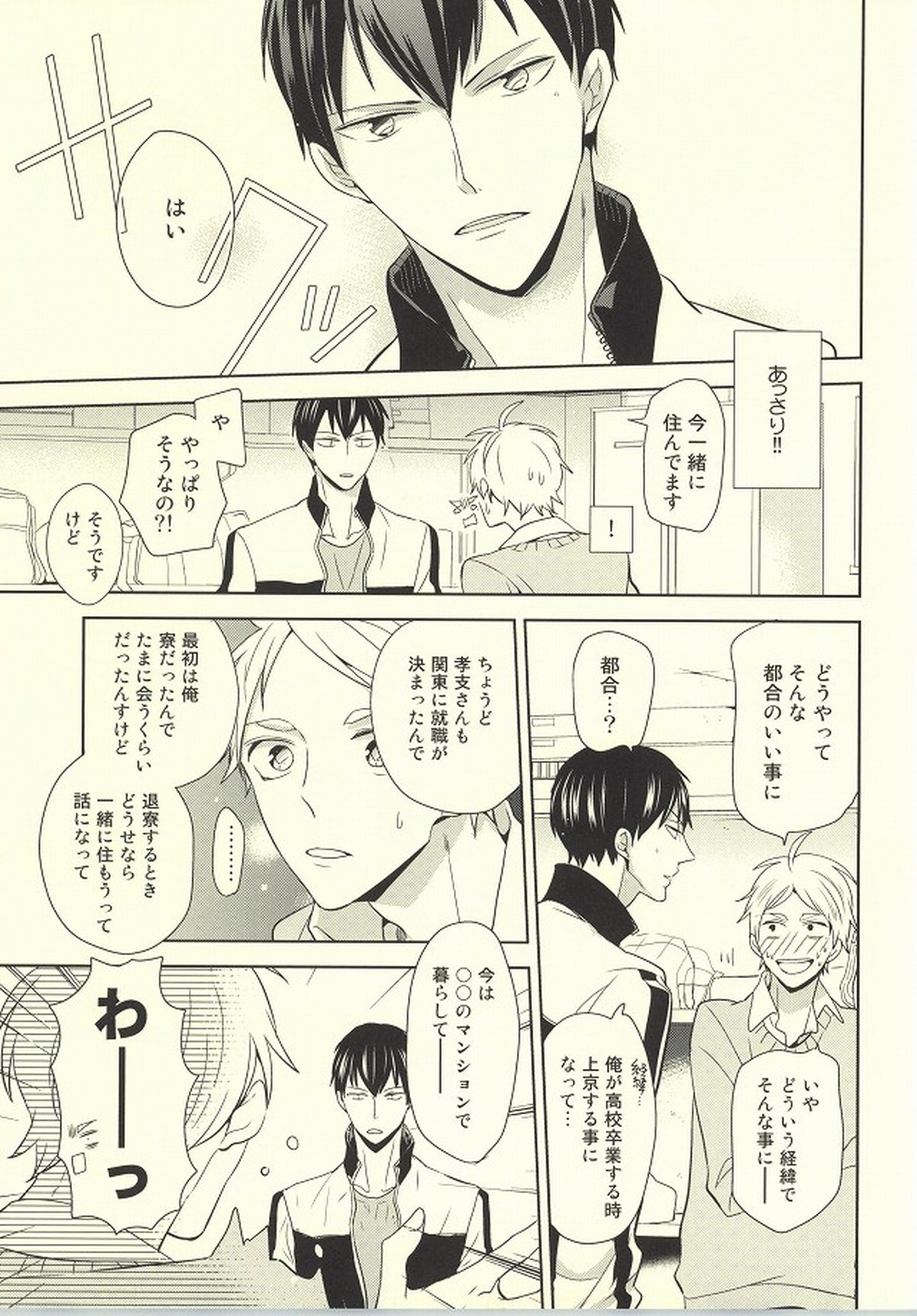アウトオブスコープ【おまけ付き】【ハイキュー!!/影菅】 page 34