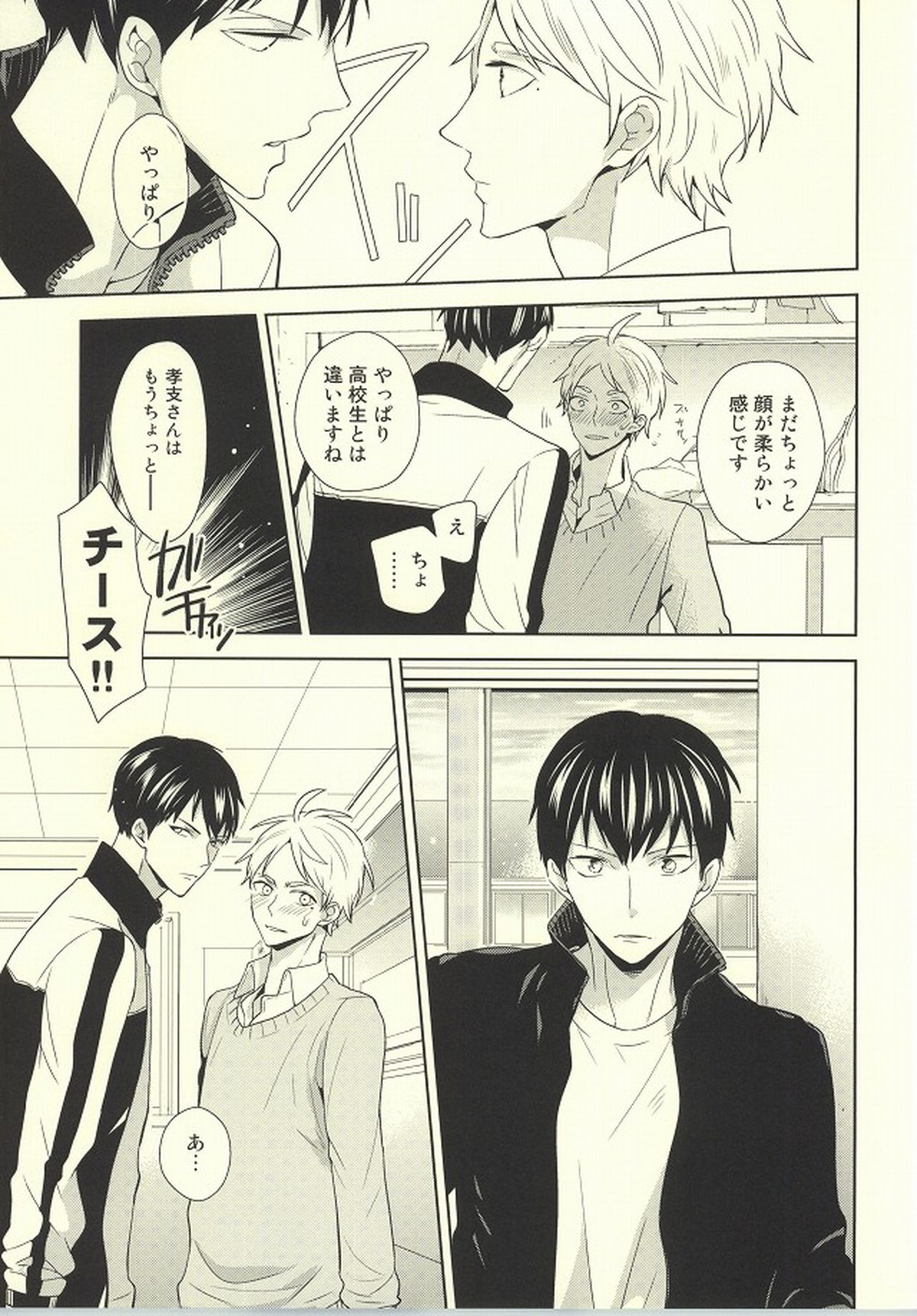 アウトオブスコープ【おまけ付き】【ハイキュー!!/影菅】 page 36