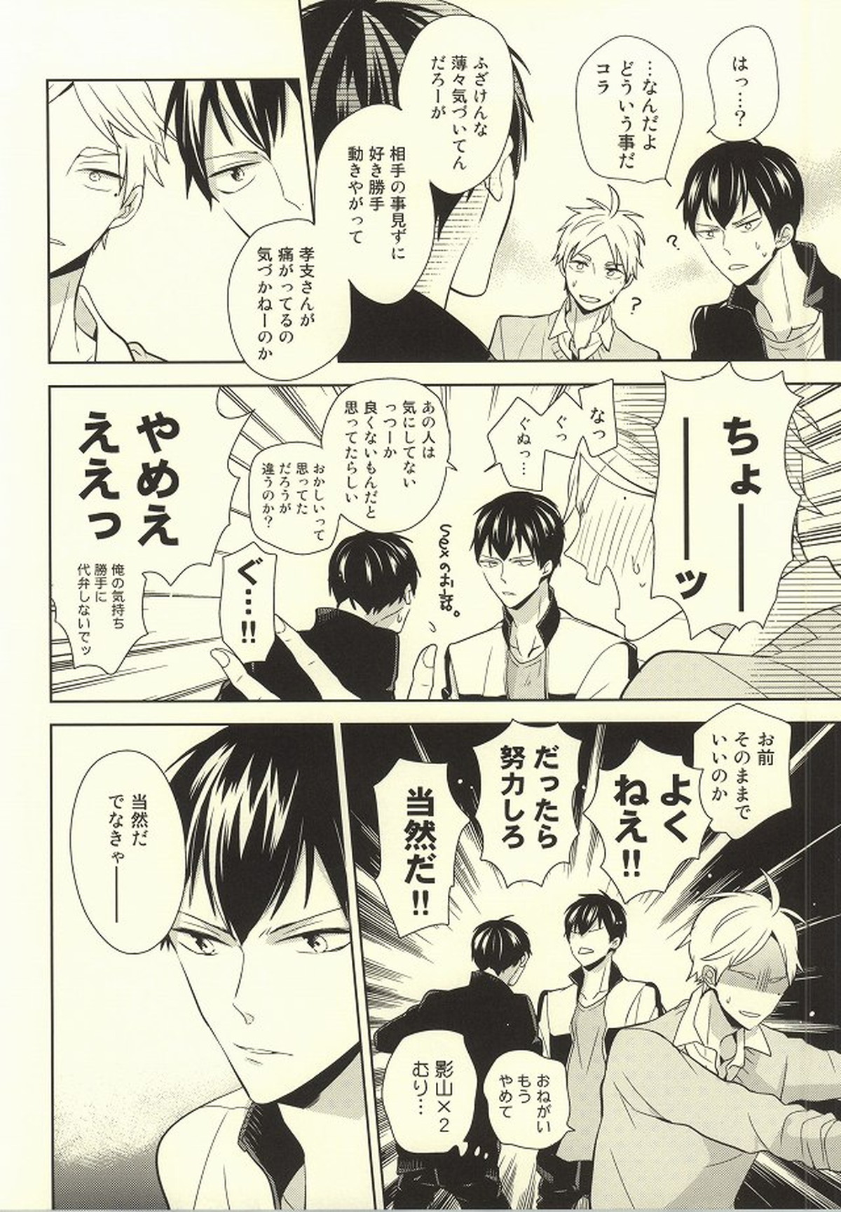 アウトオブスコープ【おまけ付き】【ハイキュー!!/影菅】 page 39