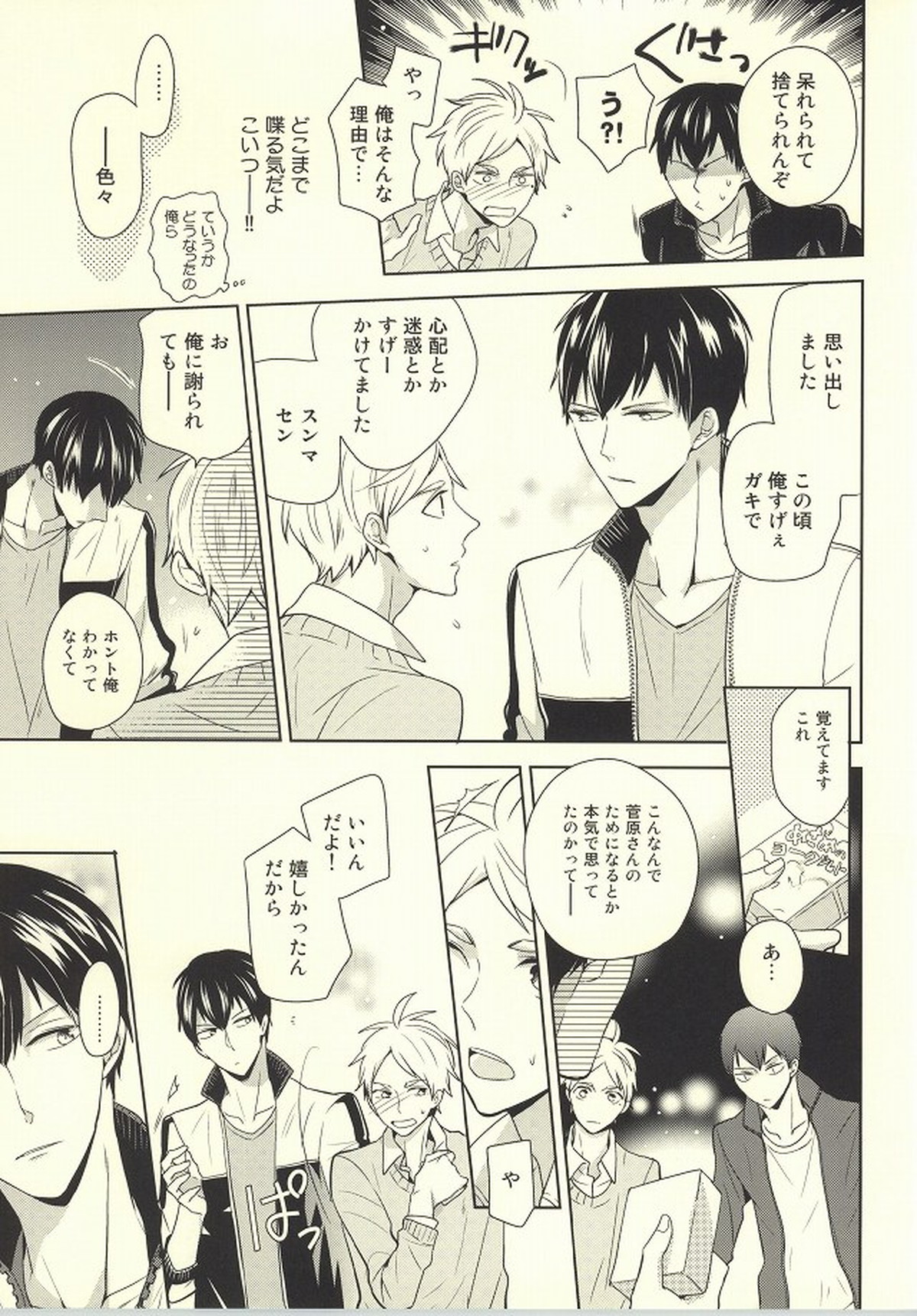 アウトオブスコープ【おまけ付き】【ハイキュー!!/影菅】 page 40