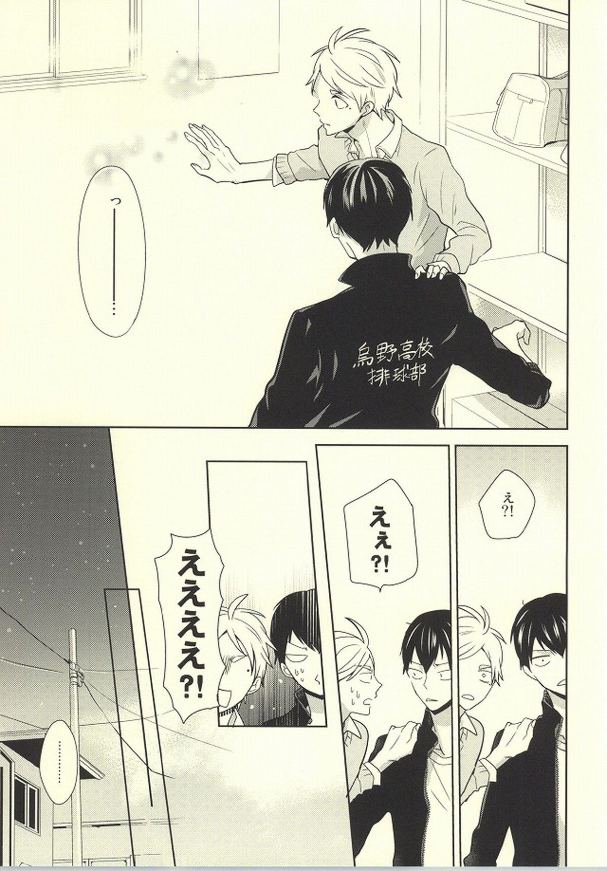 アウトオブスコープ【おまけ付き】【ハイキュー!!/影菅】 page 42