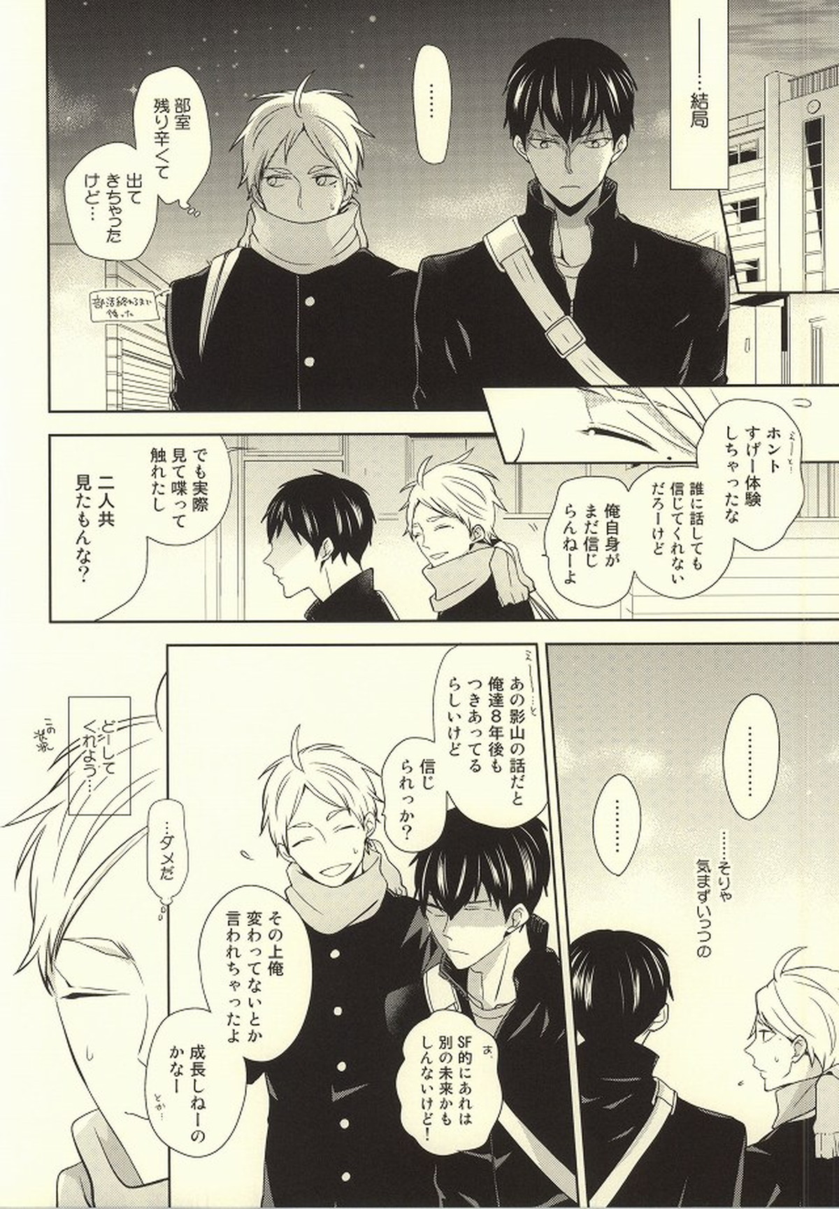 アウトオブスコープ【おまけ付き】【ハイキュー!!/影菅】 page 43