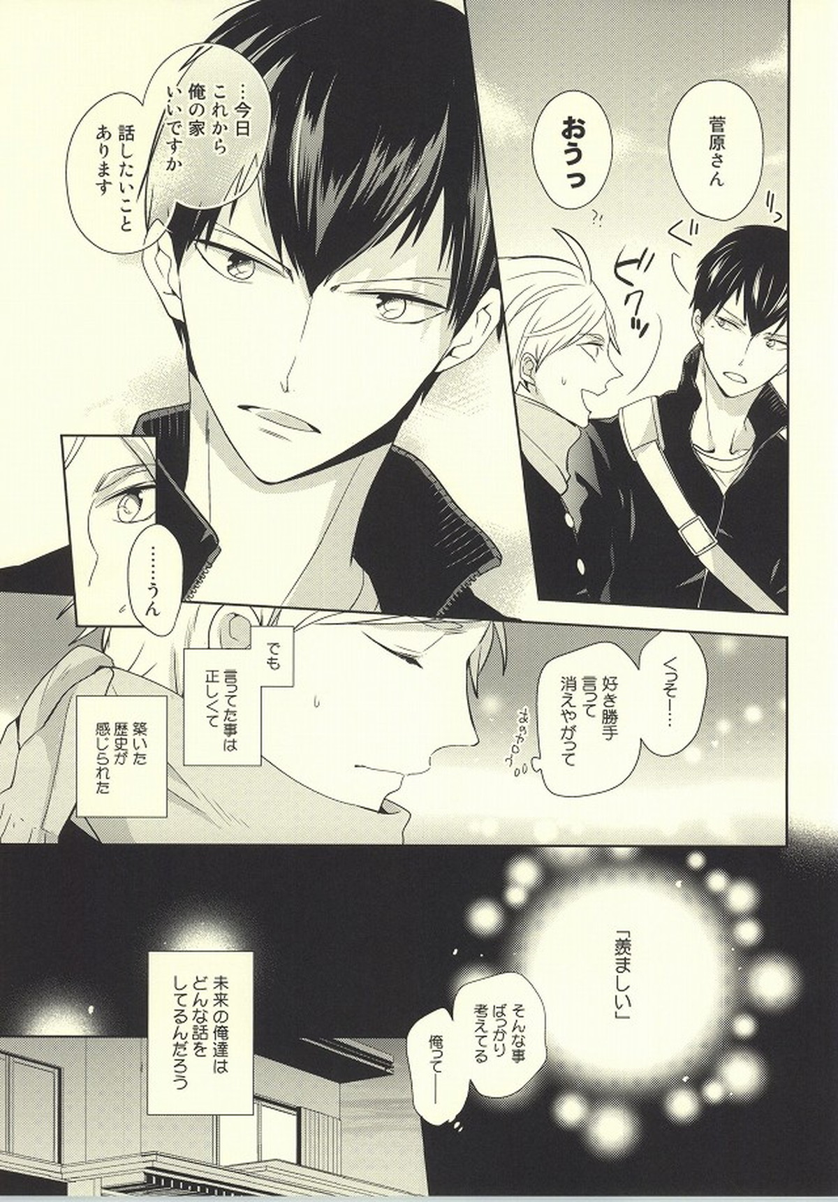 アウトオブスコープ【おまけ付き】【ハイキュー!!/影菅】 page 44