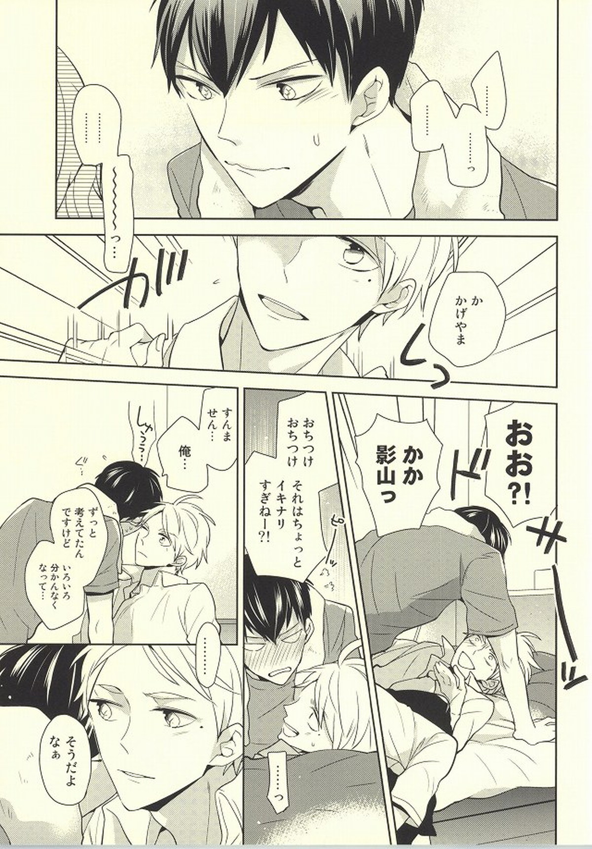 アウトオブスコープ【おまけ付き】【ハイキュー!!/影菅】 page 46