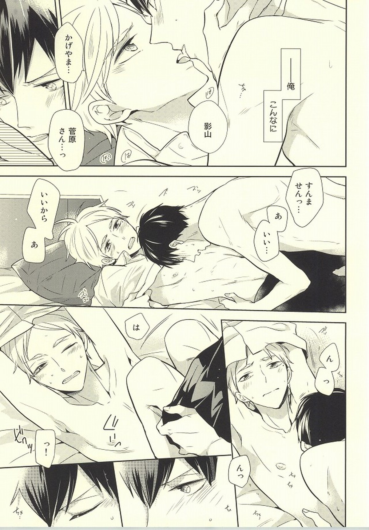 アウトオブスコープ【おまけ付き】【ハイキュー!!/影菅】 page 50