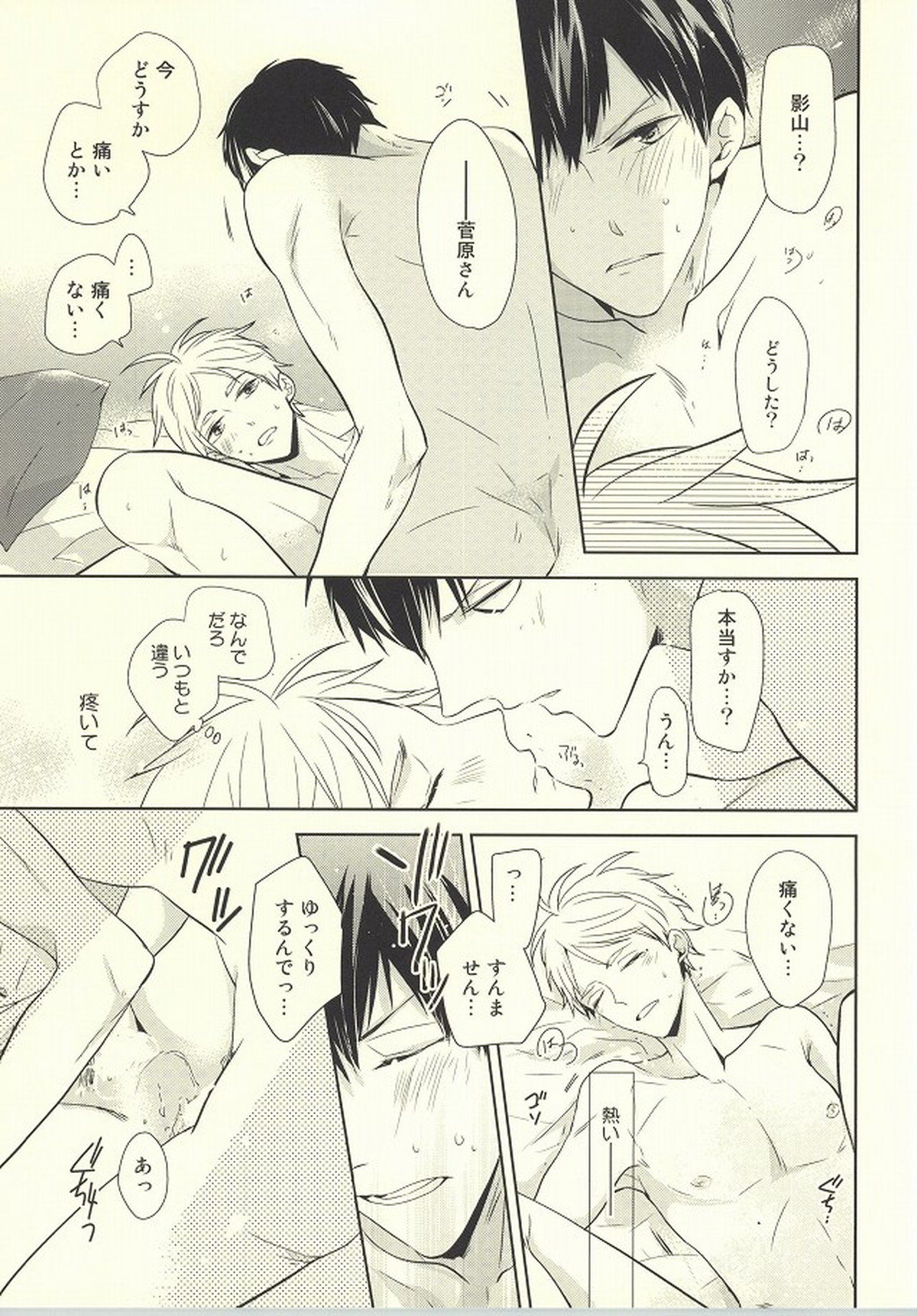 アウトオブスコープ【おまけ付き】【ハイキュー!!/影菅】 page 54