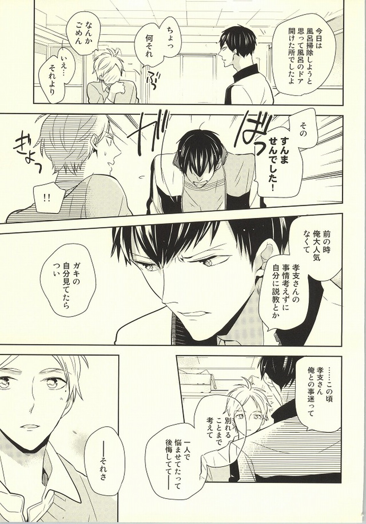 アウトオブスコープ【おまけ付き】【ハイキュー!!/影菅】 page 64