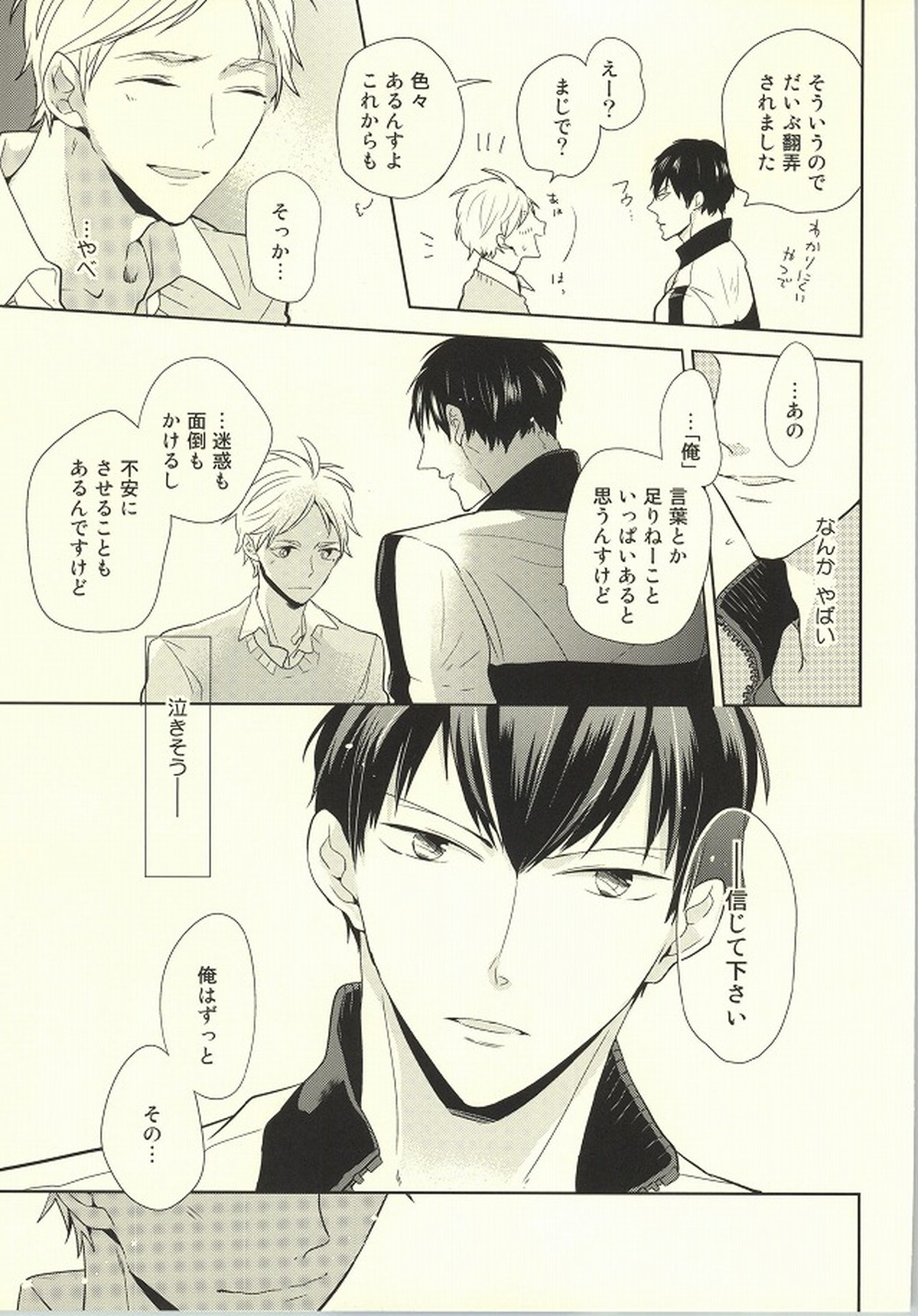 アウトオブスコープ【おまけ付き】【ハイキュー!!/影菅】 page 66