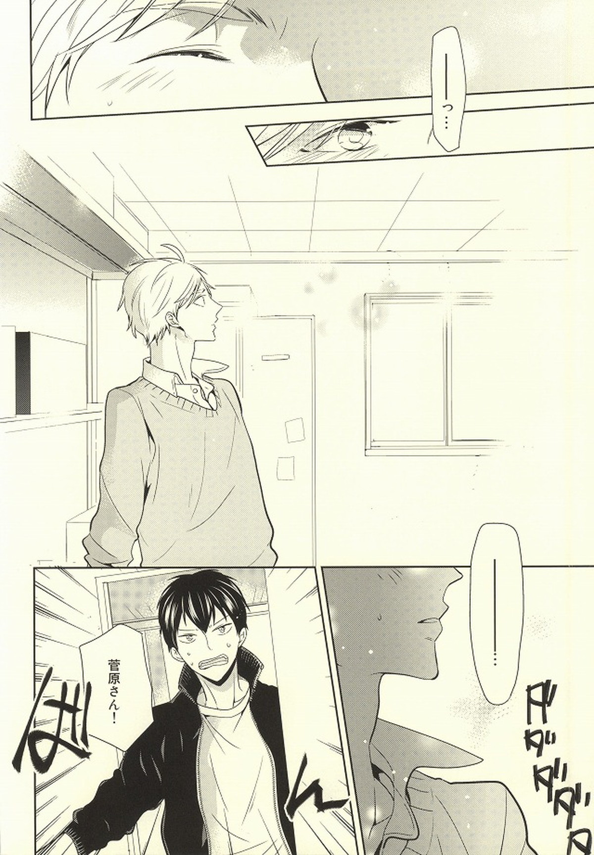 アウトオブスコープ【おまけ付き】【ハイキュー!!/影菅】 page 69