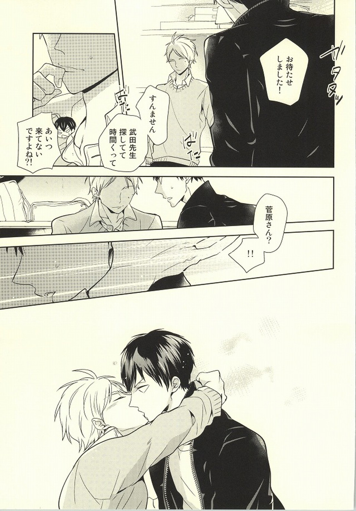アウトオブスコープ【おまけ付き】【ハイキュー!!/影菅】 page 70