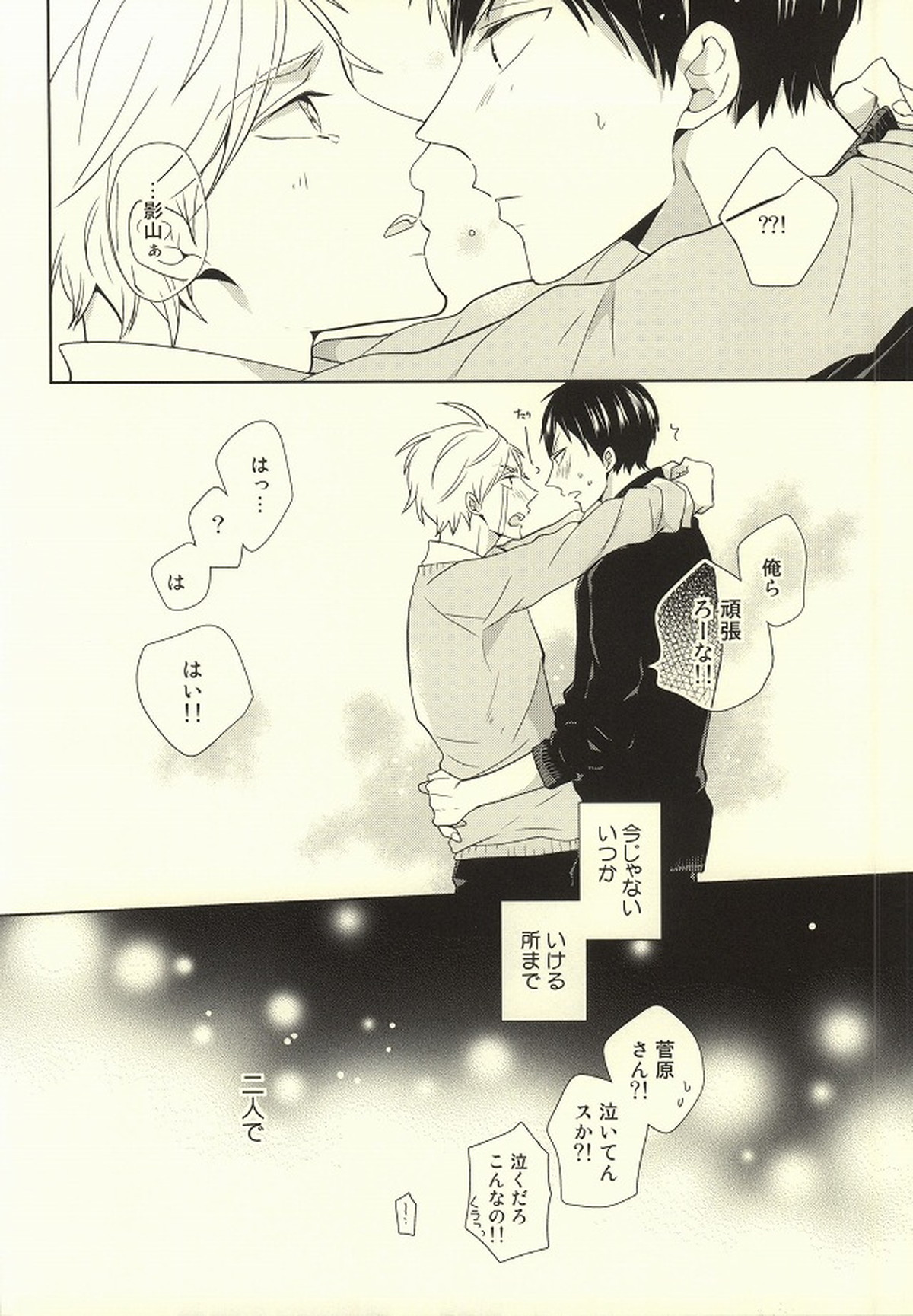 アウトオブスコープ【おまけ付き】【ハイキュー!!/影菅】 page 71
