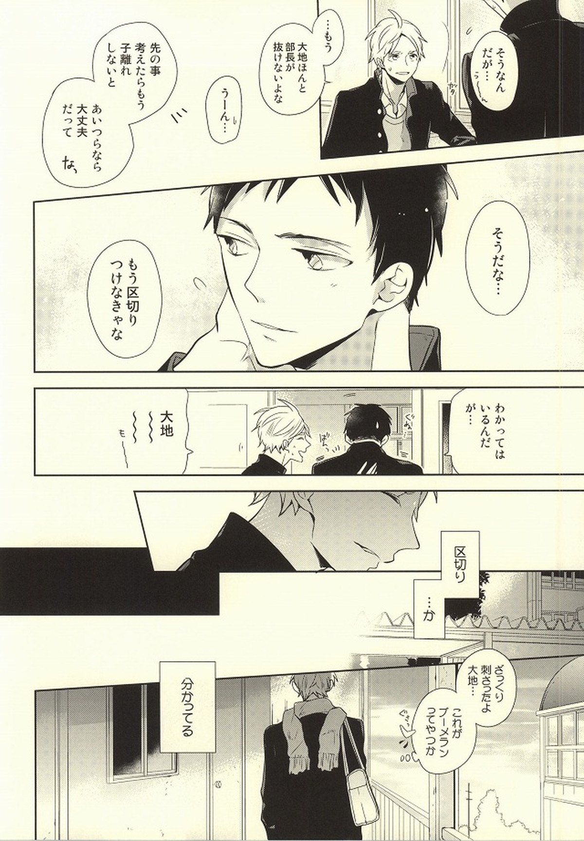 アウトオブスコープ【おまけ付き】【ハイキュー!!/影菅】 page 83