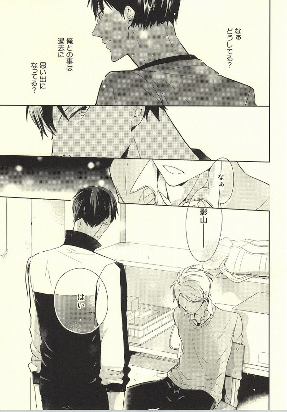 アウトオブスコープ【おまけ付き】【ハイキュー!!/影菅】 page 86