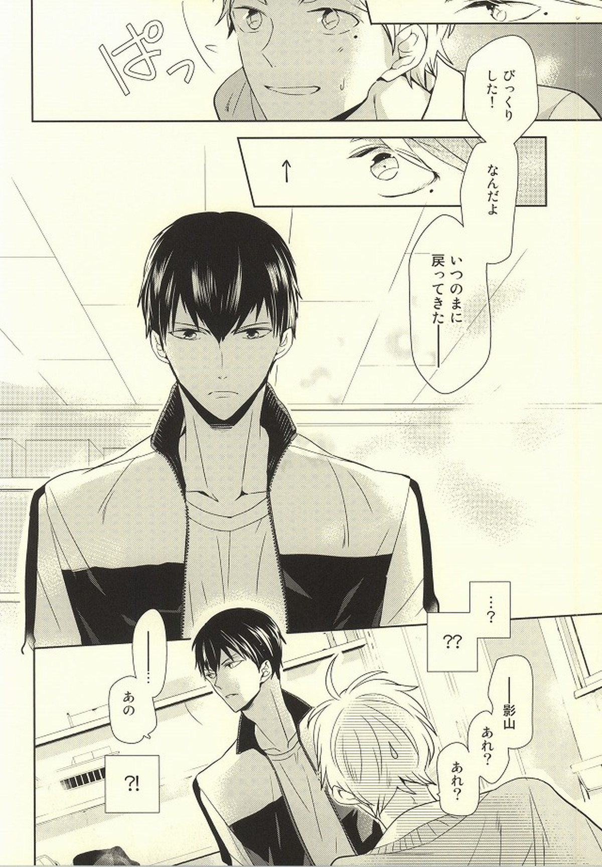 アウトオブスコープ【おまけ付き】【ハイキュー!!/影菅】 page 87