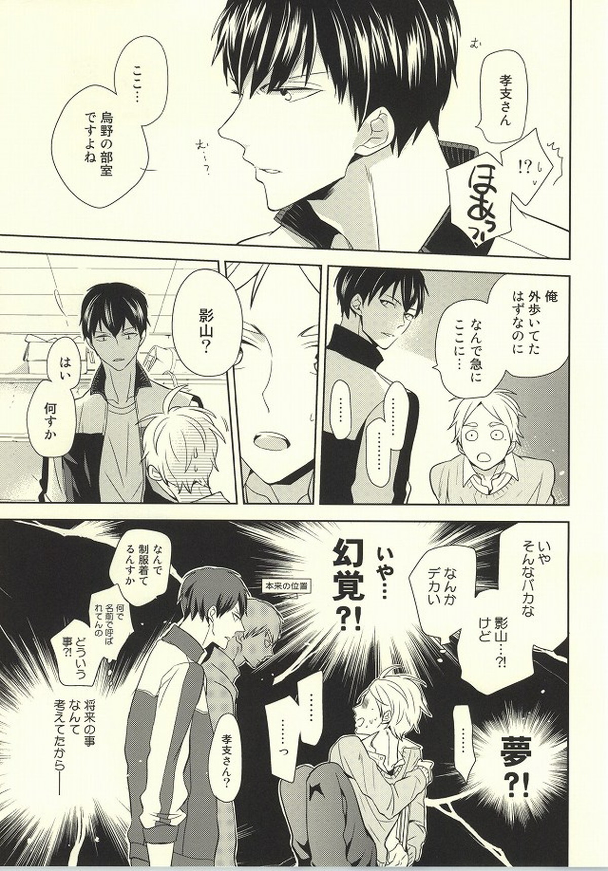 アウトオブスコープ【おまけ付き】【ハイキュー!!/影菅】 page 88