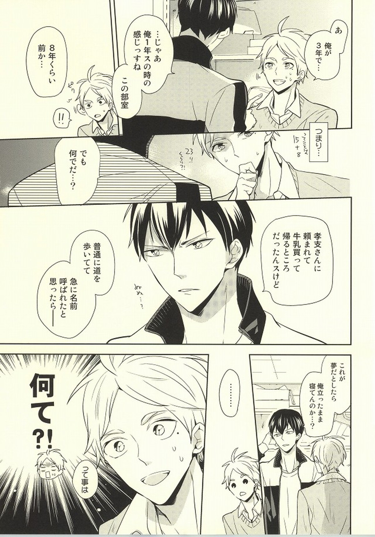 アウトオブスコープ【おまけ付き】【ハイキュー!!/影菅】 page 90