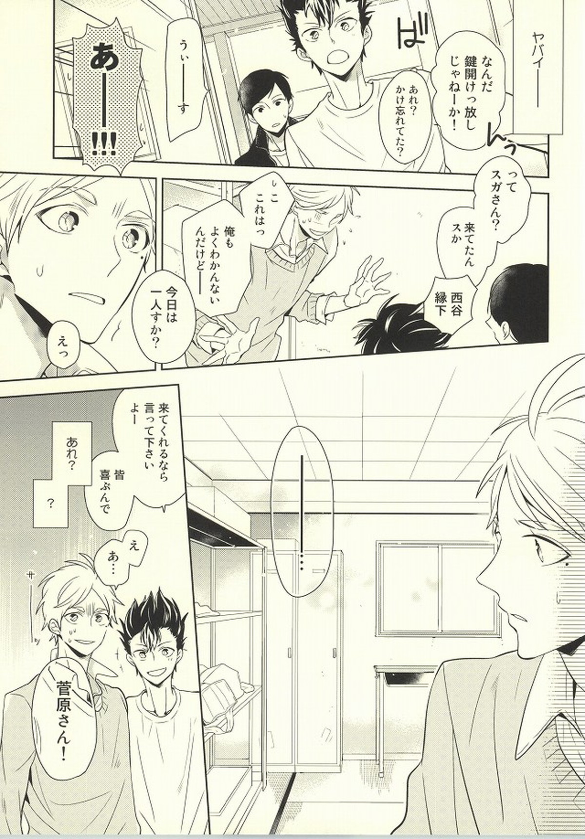 アウトオブスコープ【おまけ付き】【ハイキュー!!/影菅】 page 92