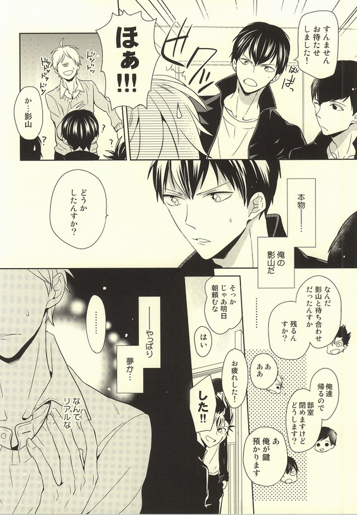 アウトオブスコープ【おまけ付き】【ハイキュー!!/影菅】 page 93