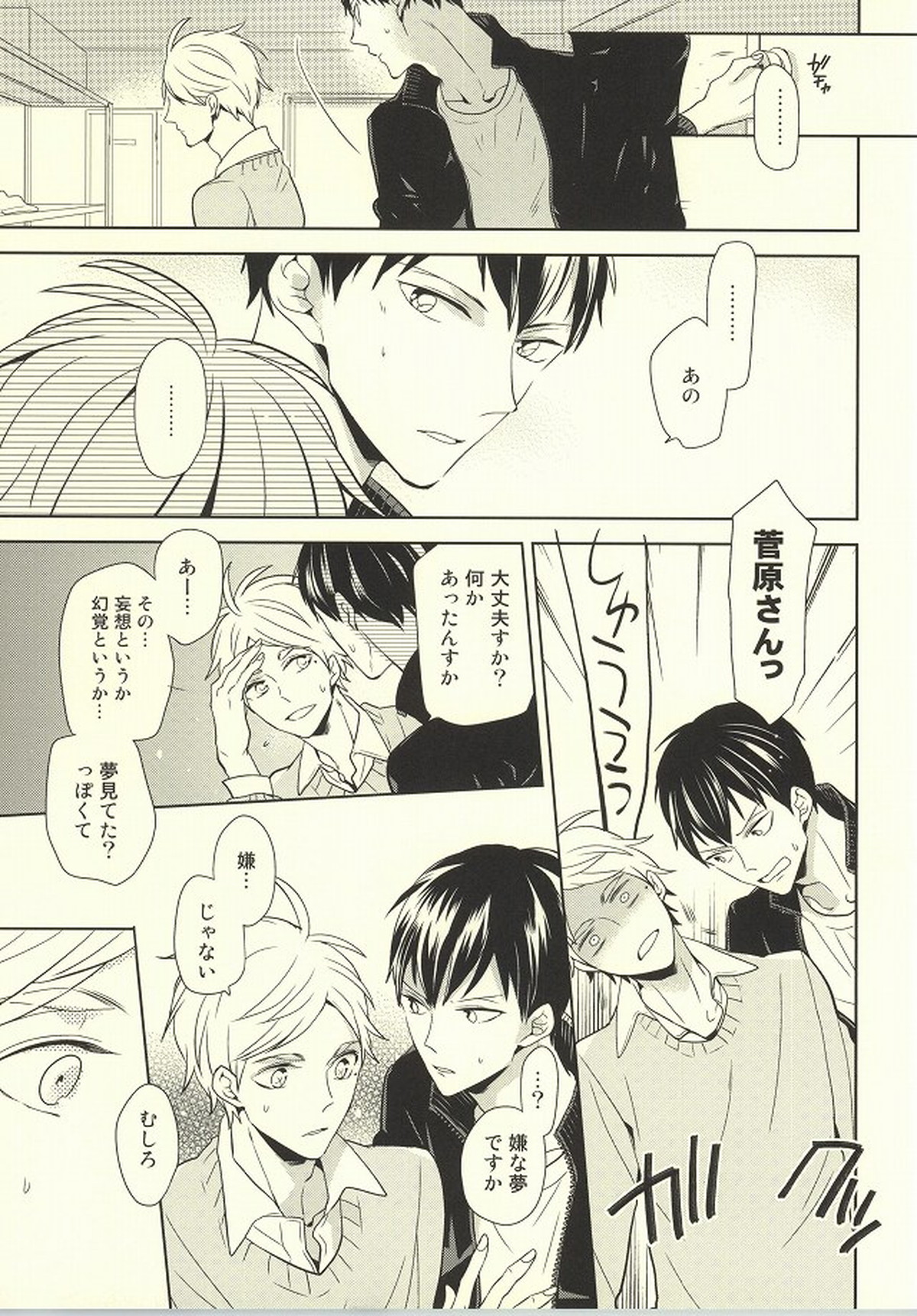 アウトオブスコープ【おまけ付き】【ハイキュー!!/影菅】 page 94