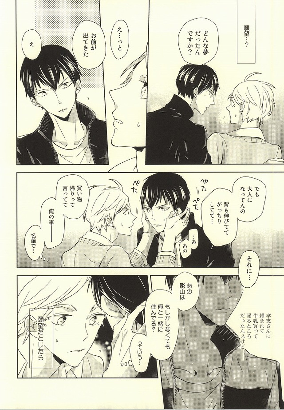 アウトオブスコープ【おまけ付き】【ハイキュー!!/影菅】 page 95
