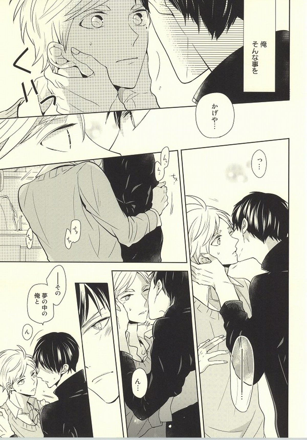 アウトオブスコープ【おまけ付き】【ハイキュー!!/影菅】 page 96