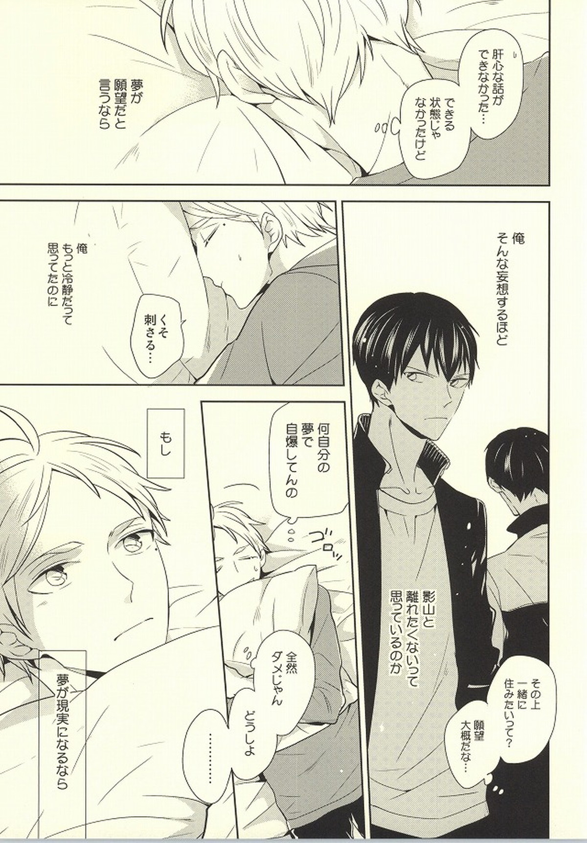 アウトオブスコープ【おまけ付き】【ハイキュー!!/影菅】 page 98
