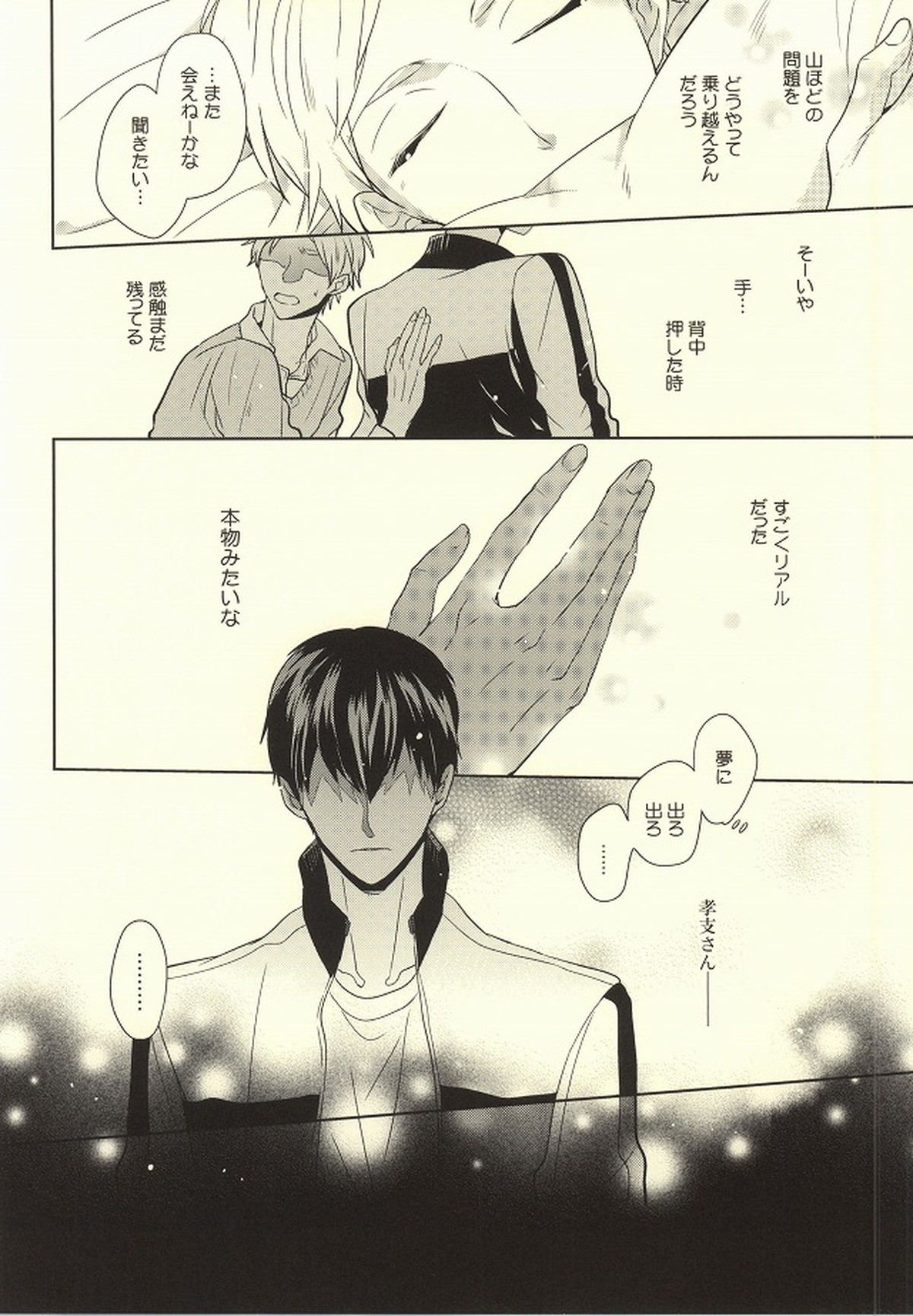 アウトオブスコープ【おまけ付き】【ハイキュー!!/影菅】 page 99