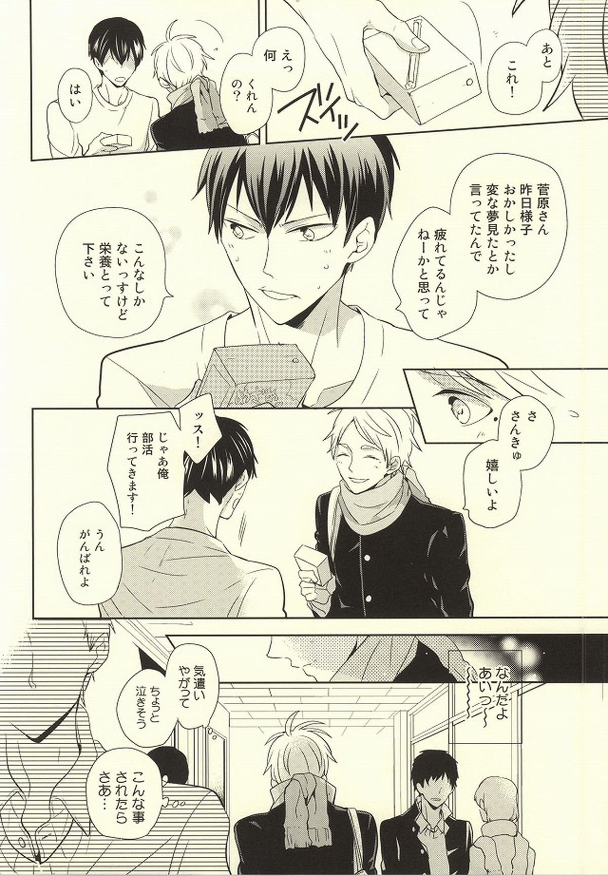 アウトオブスコープ【おまけ付き】【ハイキュー!!/影菅】 page 101