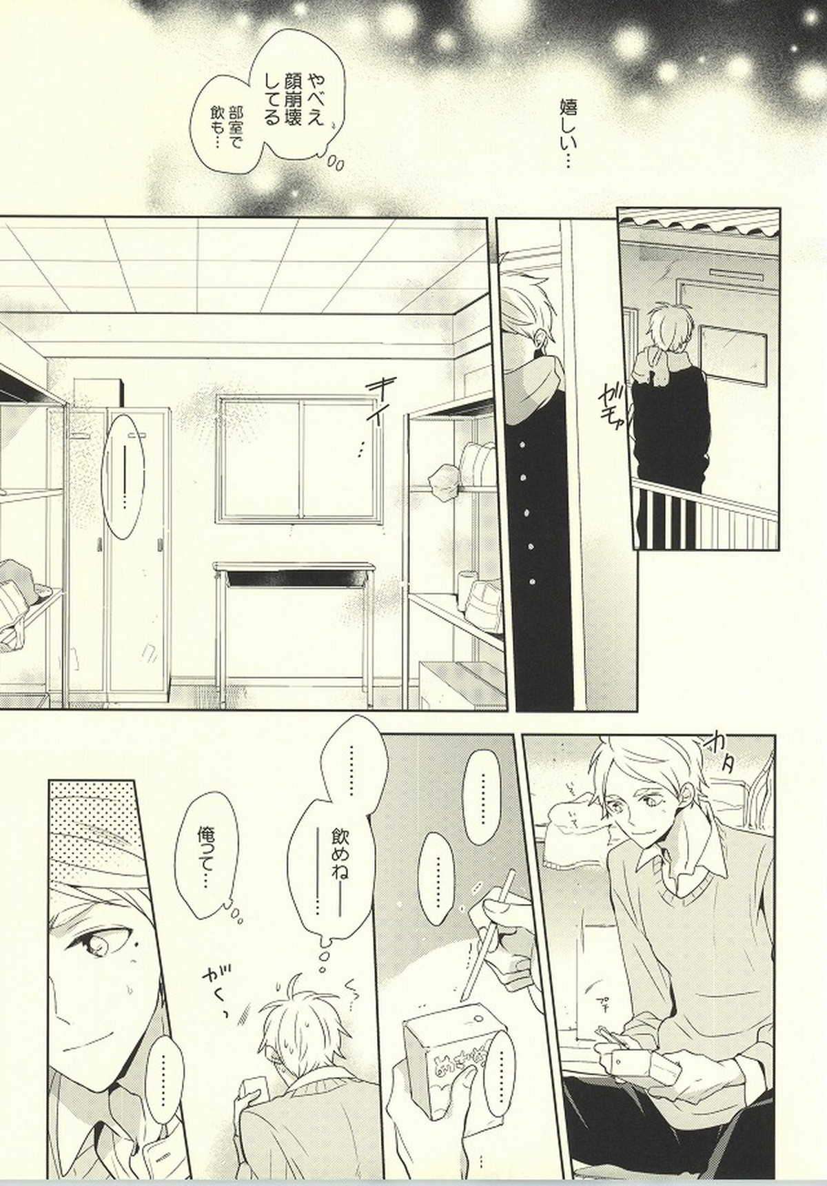 アウトオブスコープ【おまけ付き】【ハイキュー!!/影菅】 page 102