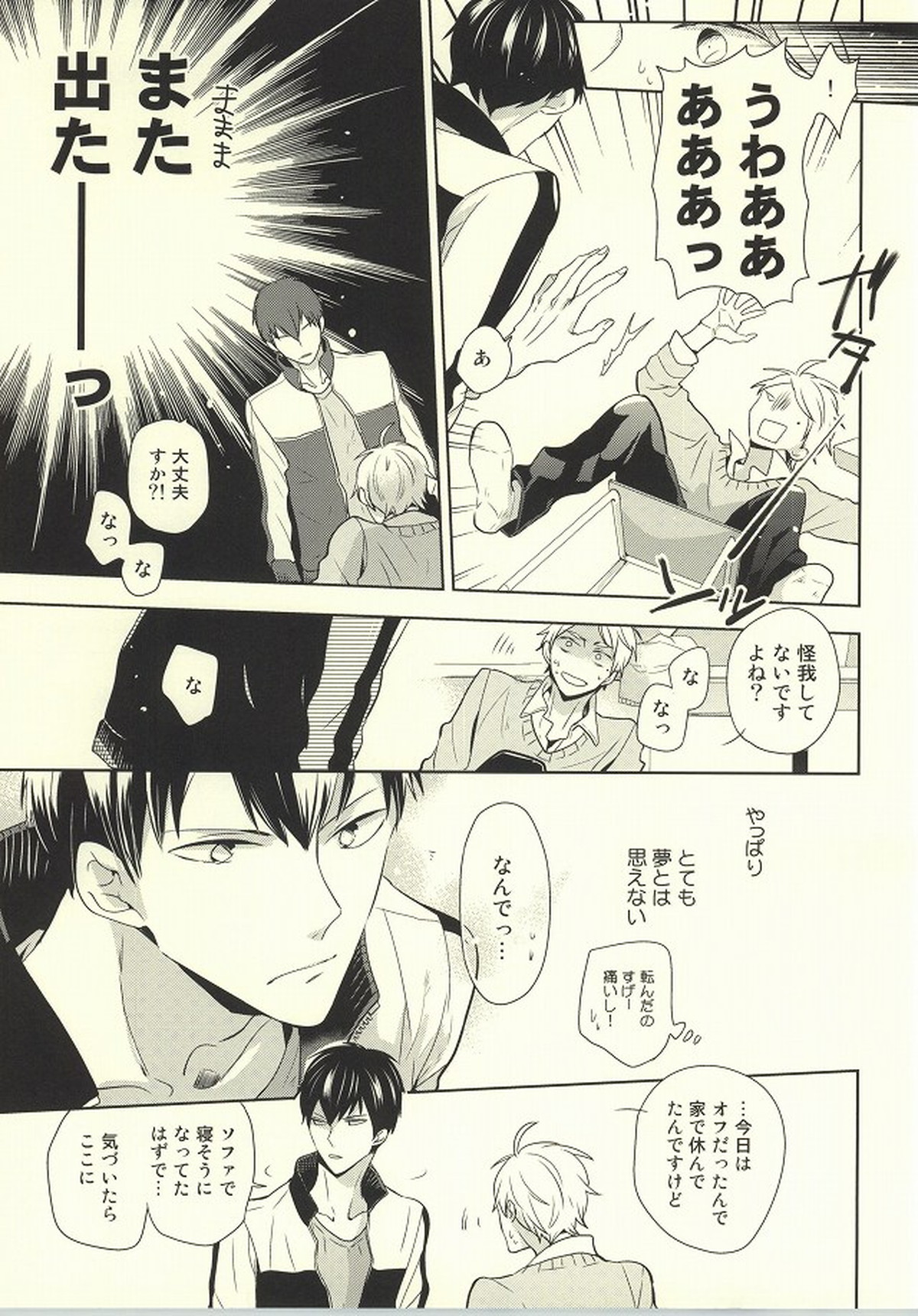 アウトオブスコープ【おまけ付き】【ハイキュー!!/影菅】 page 104