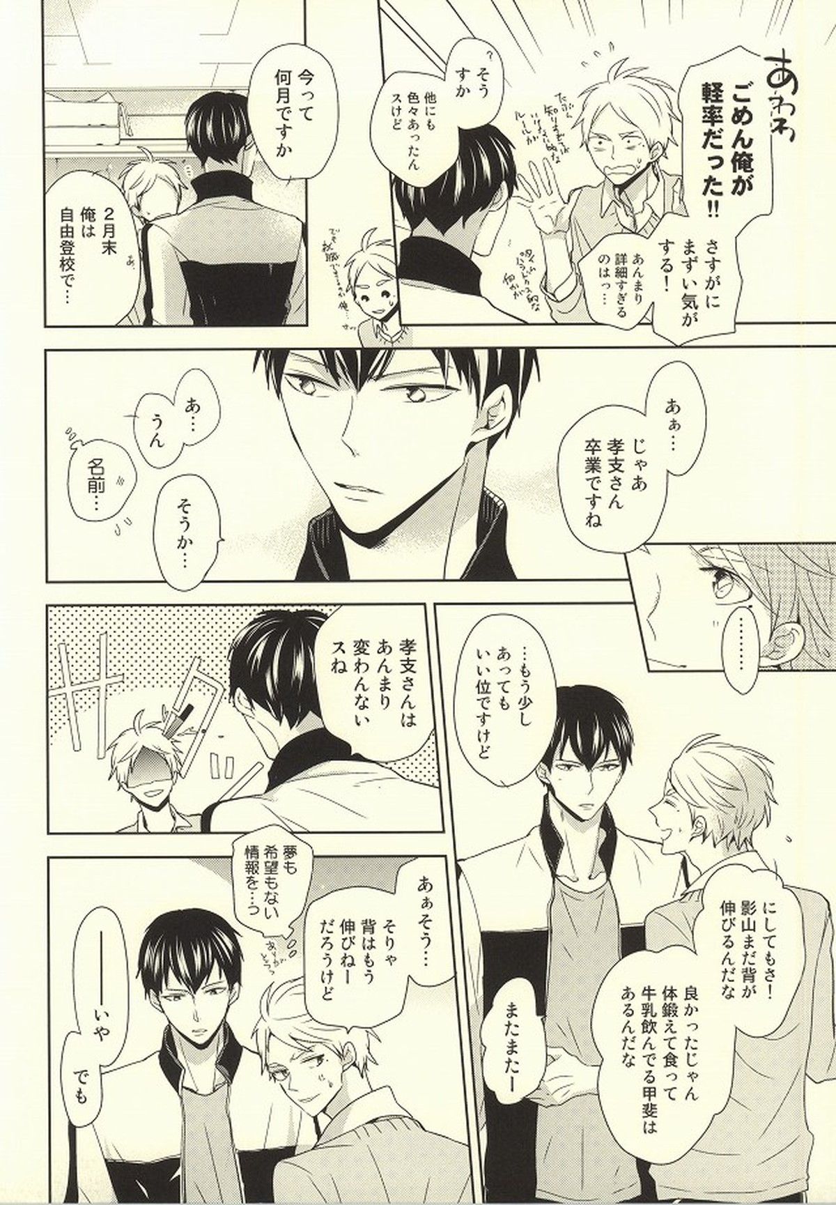 アウトオブスコープ【おまけ付き】【ハイキュー!!/影菅】 page 107