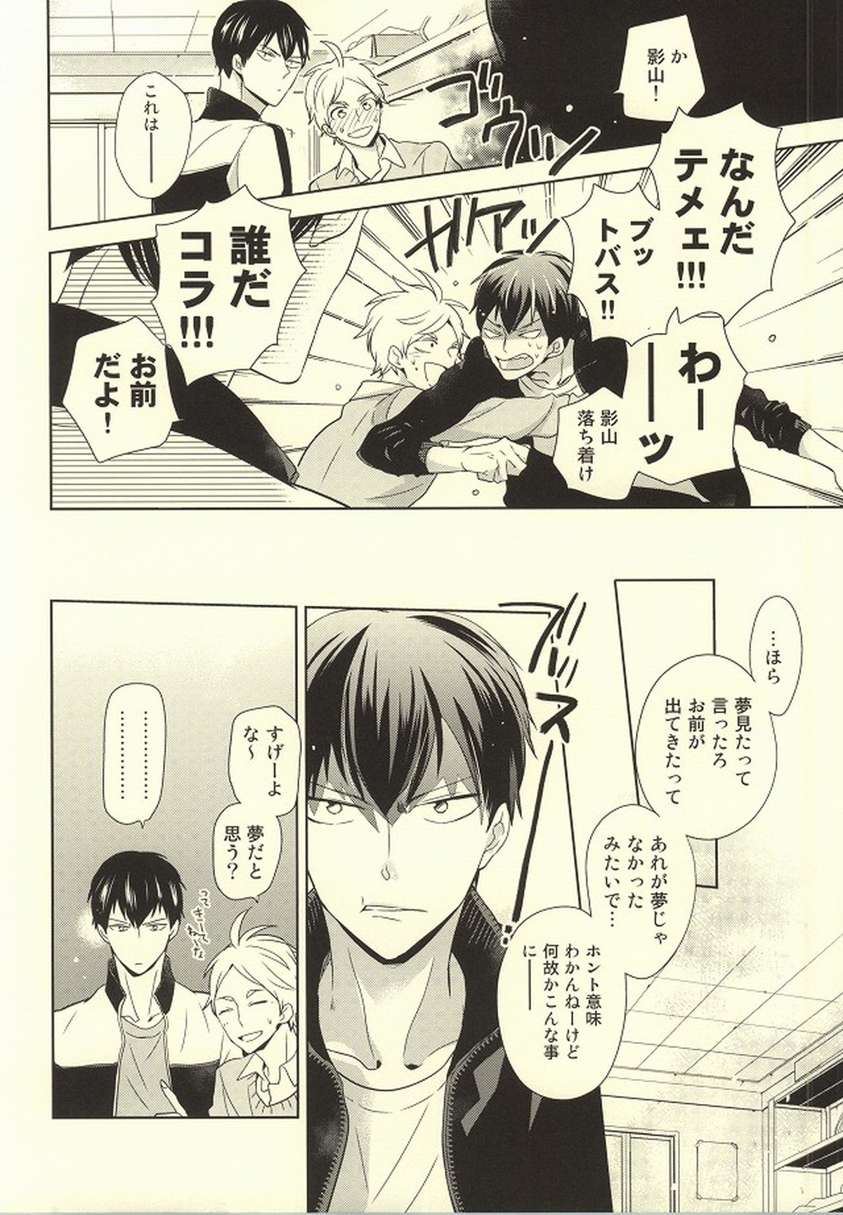 アウトオブスコープ【おまけ付き】【ハイキュー!!/影菅】 page 109