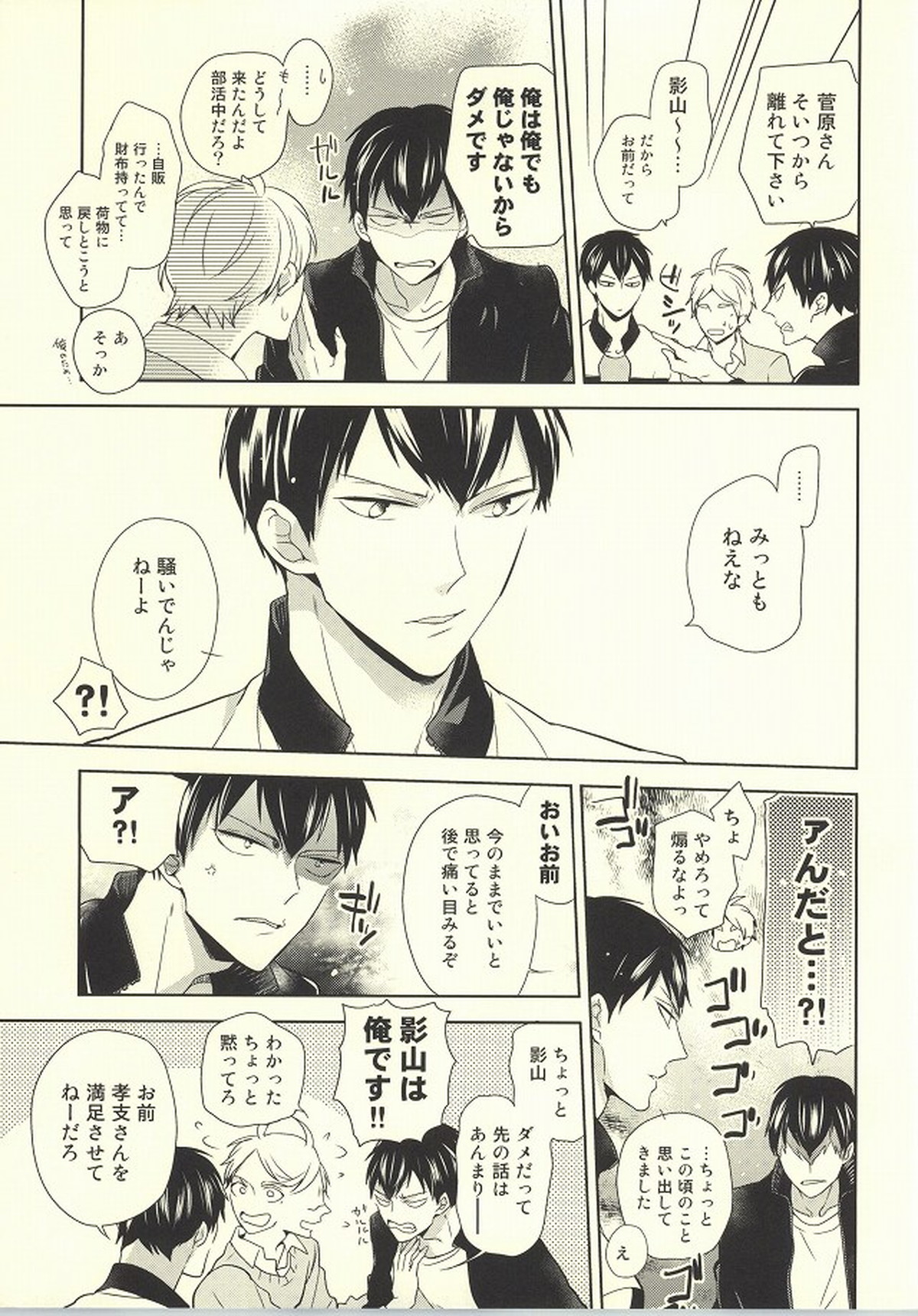 アウトオブスコープ【おまけ付き】【ハイキュー!!/影菅】 page 110