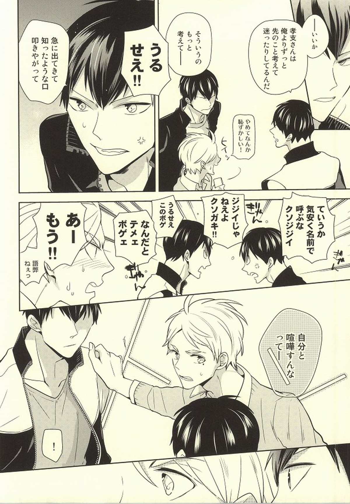 アウトオブスコープ【おまけ付き】【ハイキュー!!/影菅】 page 113