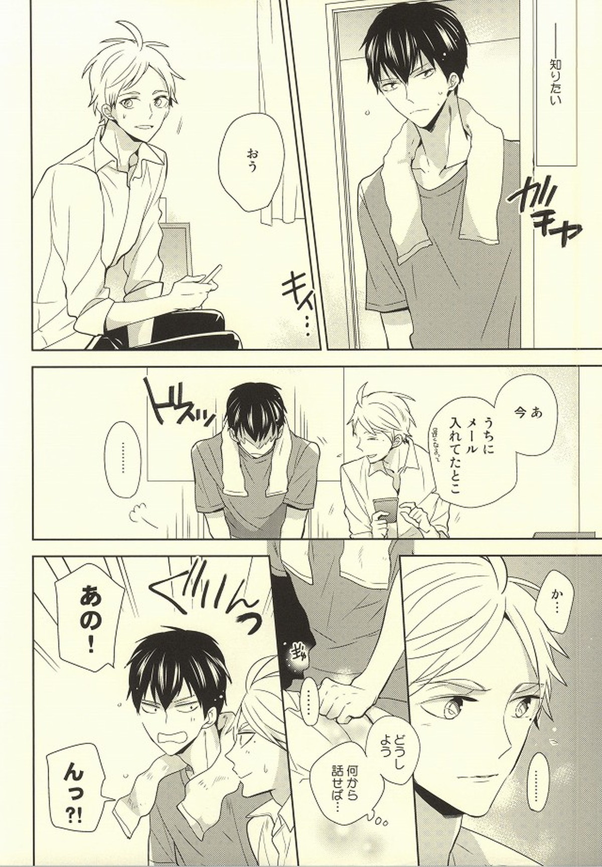 アウトオブスコープ【おまけ付き】【ハイキュー!!/影菅】 page 117