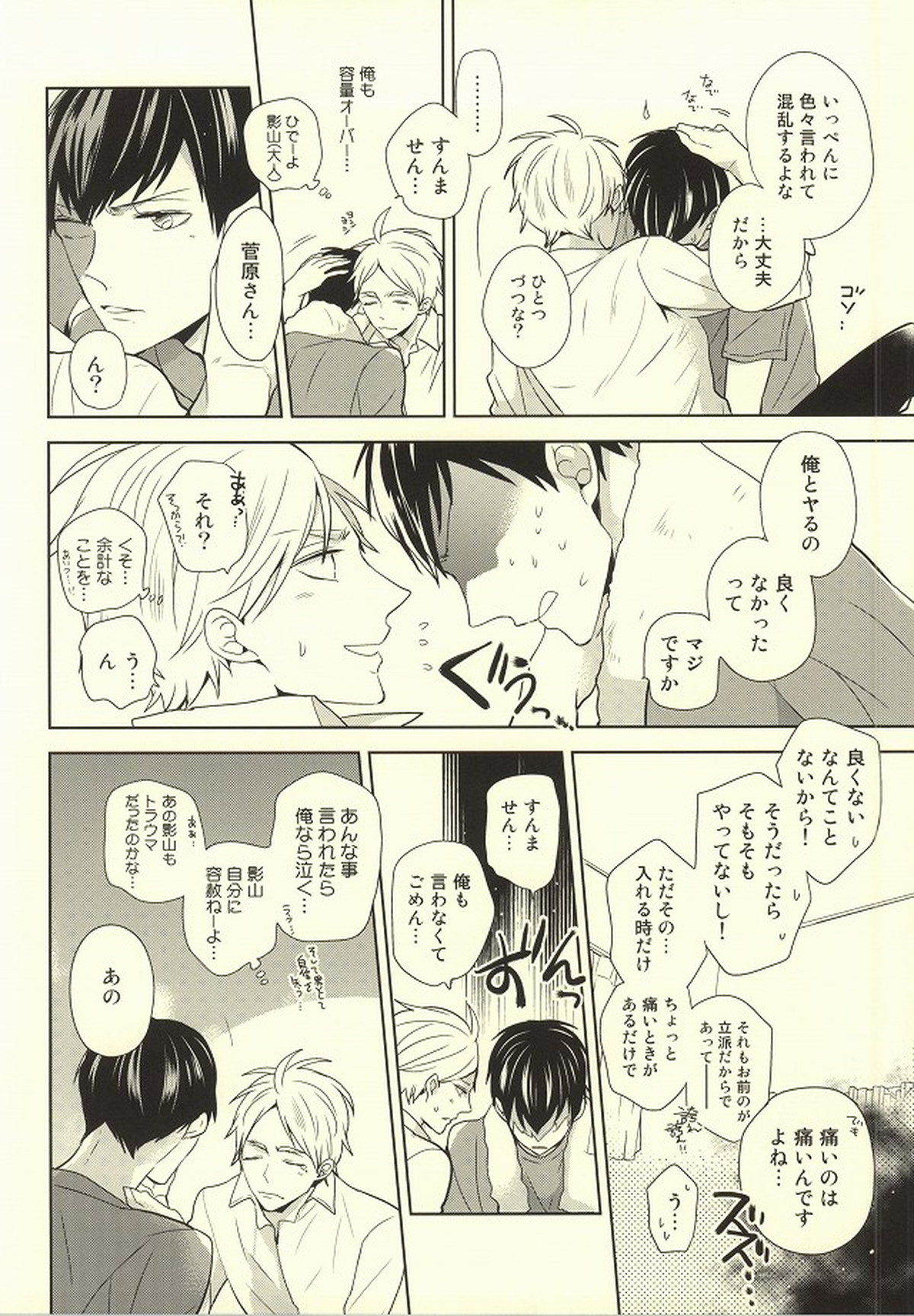 アウトオブスコープ【おまけ付き】【ハイキュー!!/影菅】 page 119