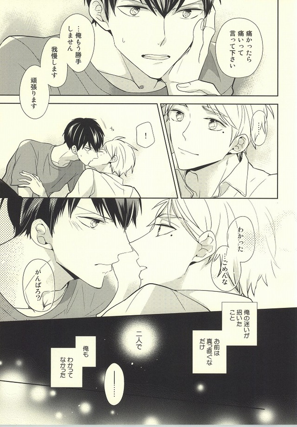 アウトオブスコープ【おまけ付き】【ハイキュー!!/影菅】 page 120