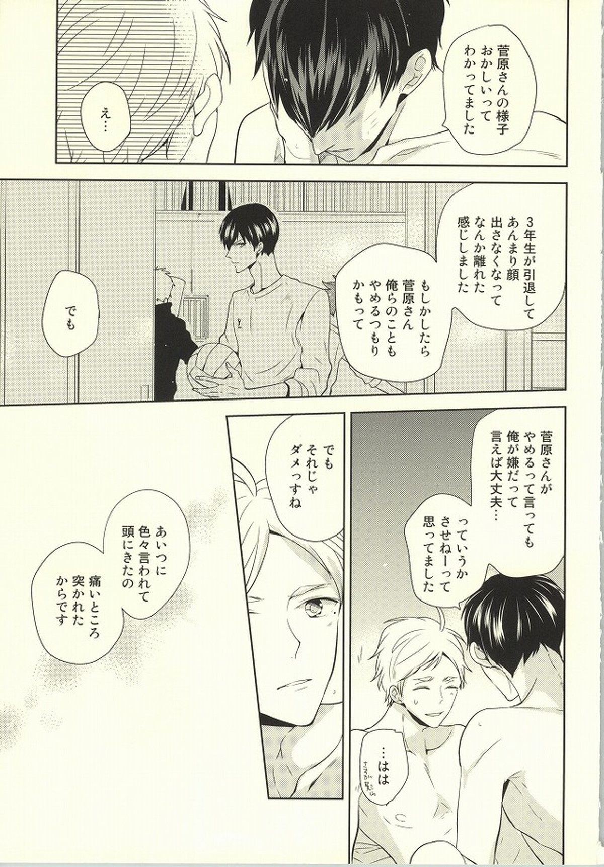 アウトオブスコープ【おまけ付き】【ハイキュー!!/影菅】 page 130