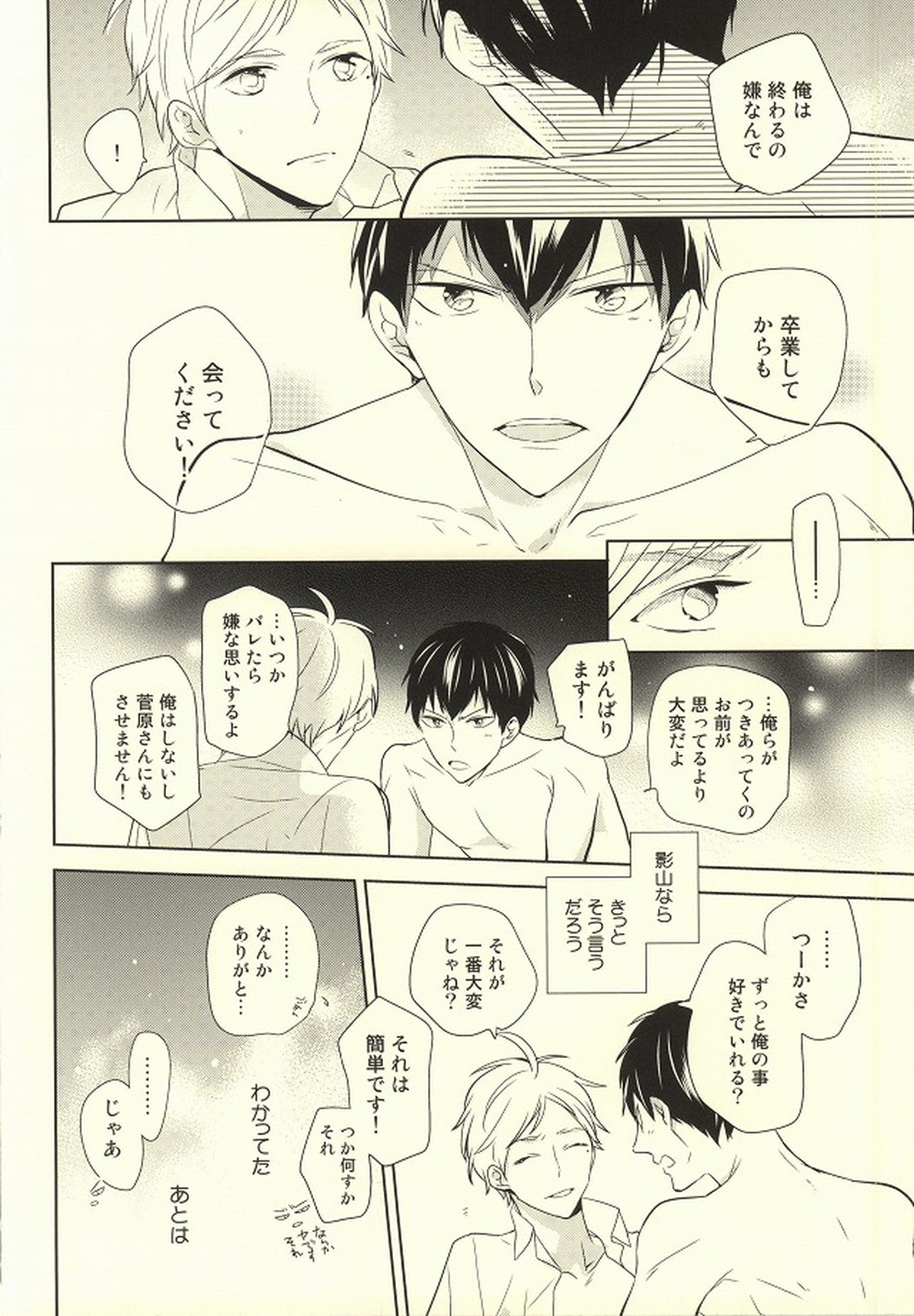 アウトオブスコープ【おまけ付き】【ハイキュー!!/影菅】 page 131