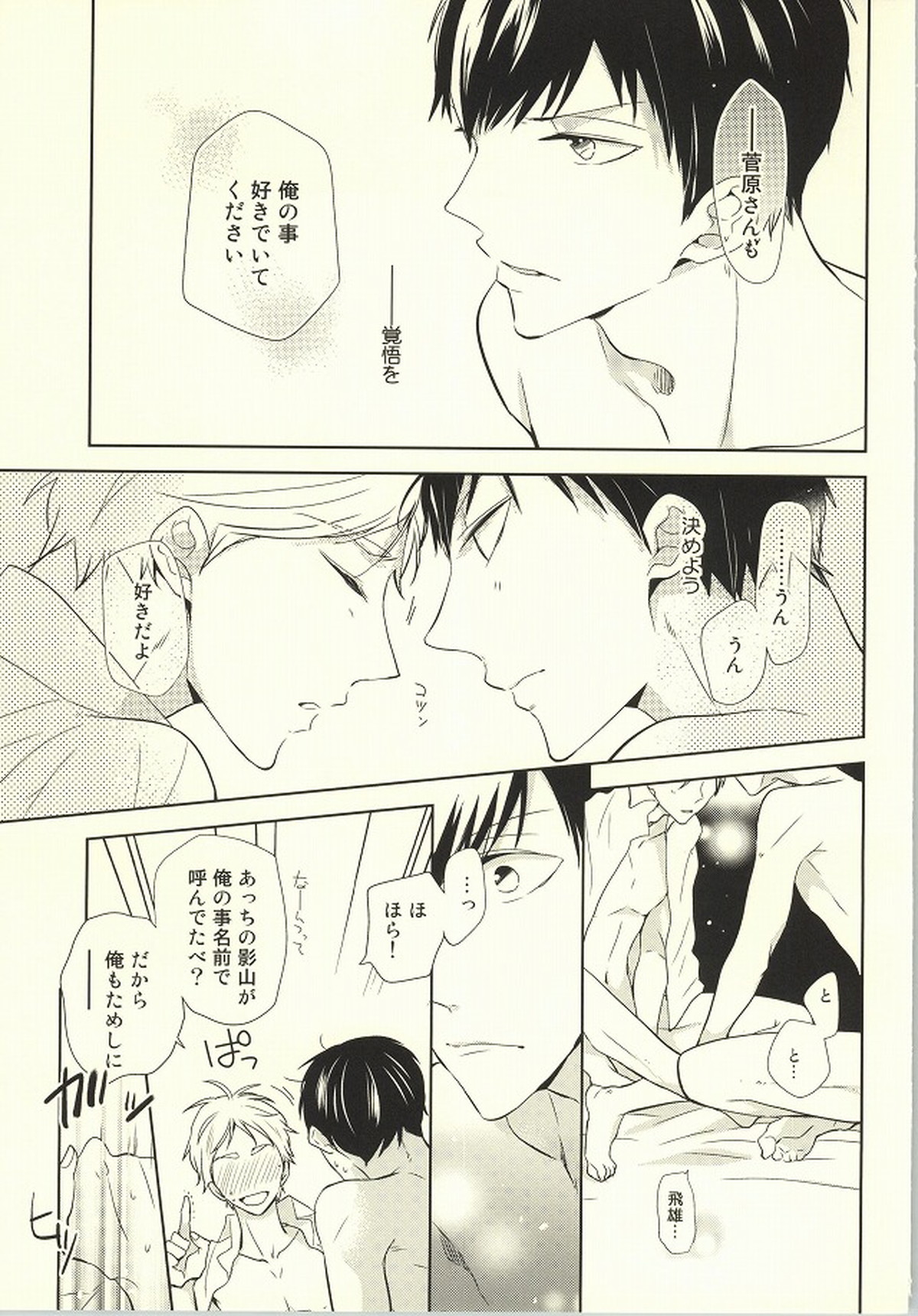 アウトオブスコープ【おまけ付き】【ハイキュー!!/影菅】 page 132