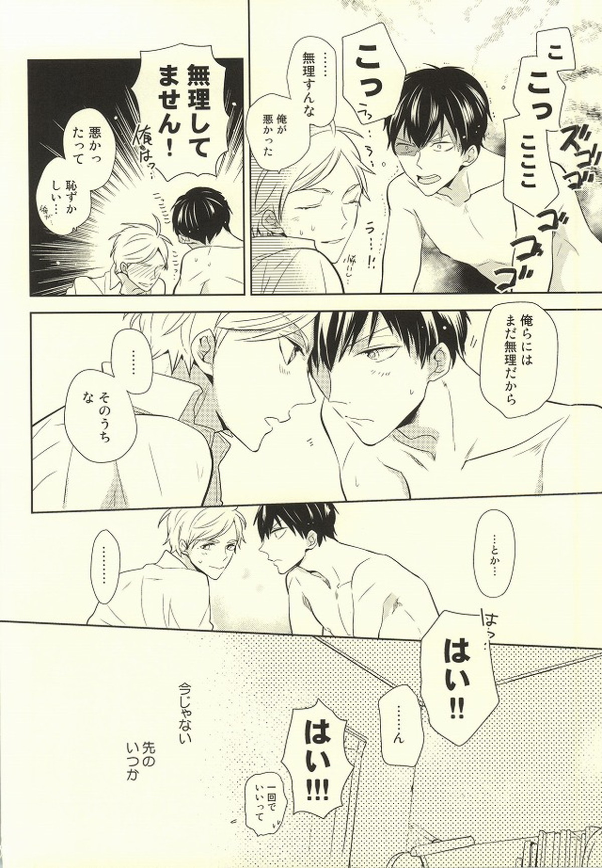 アウトオブスコープ【おまけ付き】【ハイキュー!!/影菅】 page 133