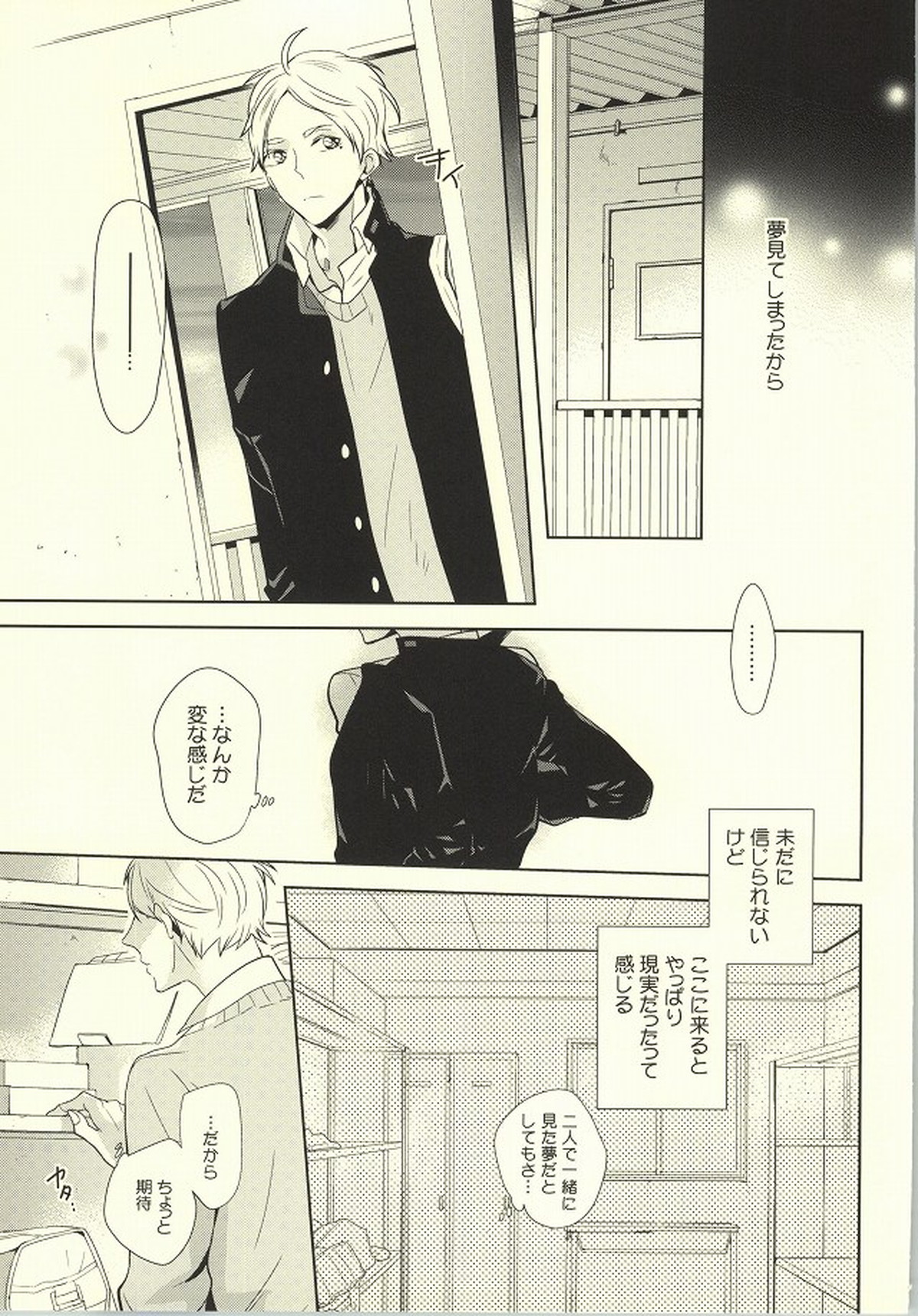 アウトオブスコープ【おまけ付き】【ハイキュー!!/影菅】 page 134