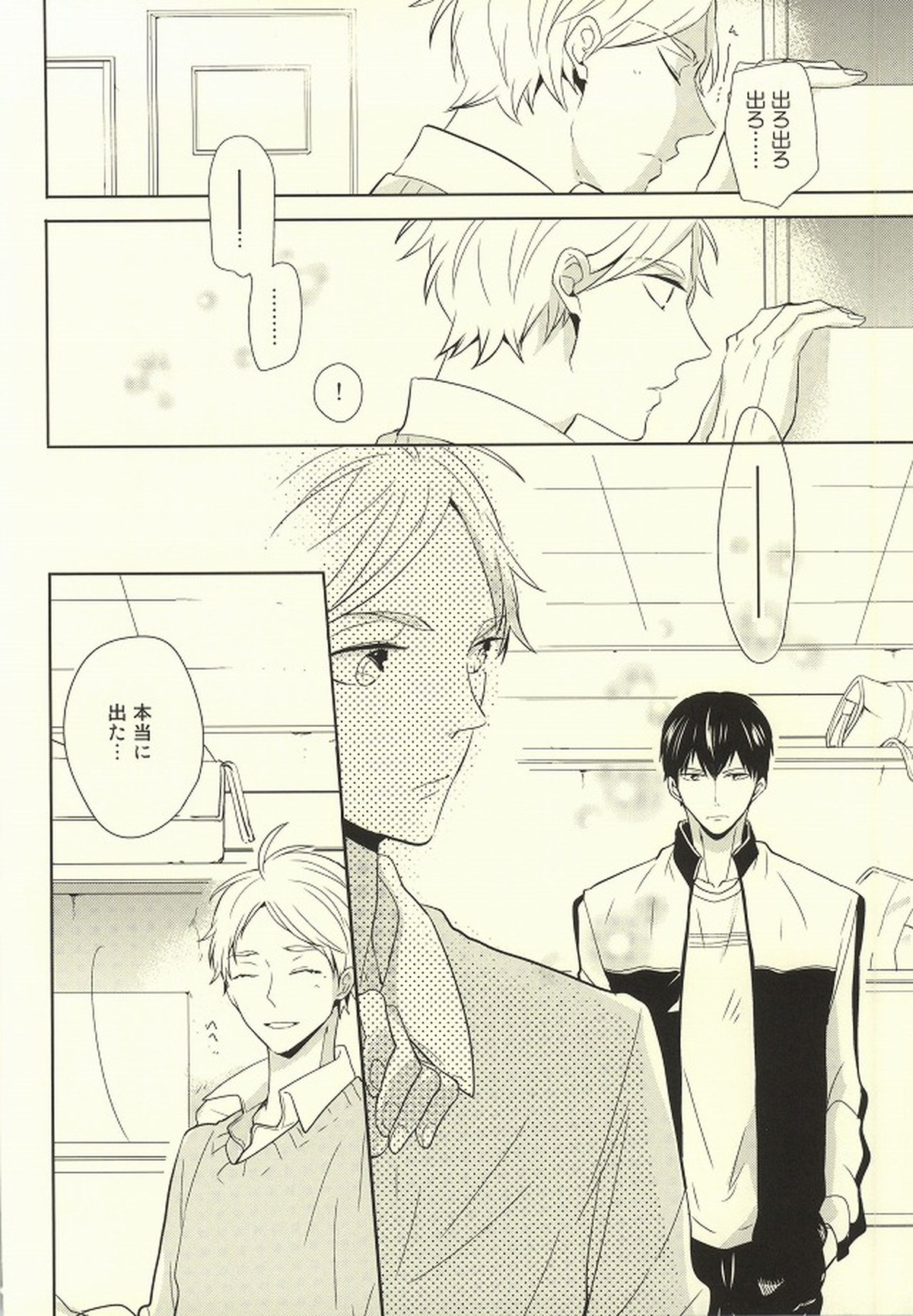 アウトオブスコープ【おまけ付き】【ハイキュー!!/影菅】 page 135
