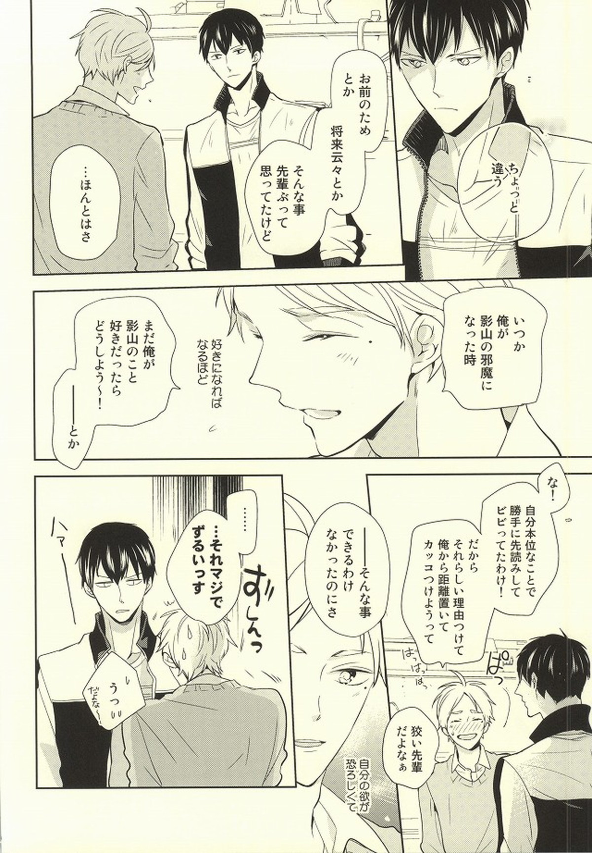 アウトオブスコープ【おまけ付き】【ハイキュー!!/影菅】 page 137