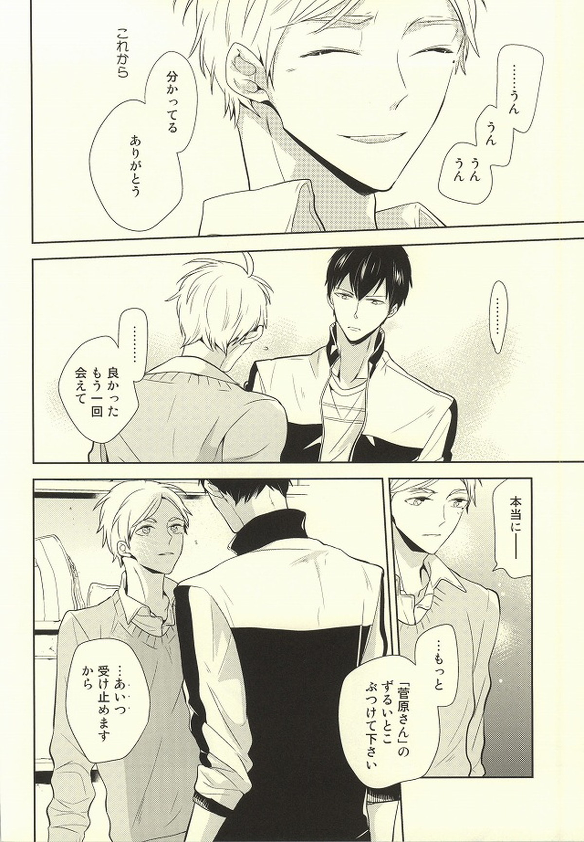アウトオブスコープ【おまけ付き】【ハイキュー!!/影菅】 page 139