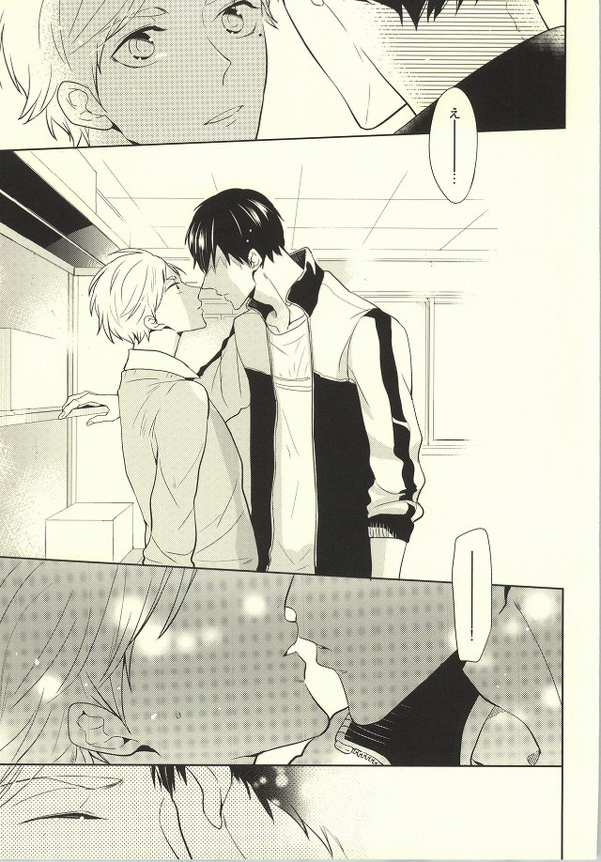 アウトオブスコープ【おまけ付き】【ハイキュー!!/影菅】 page 140
