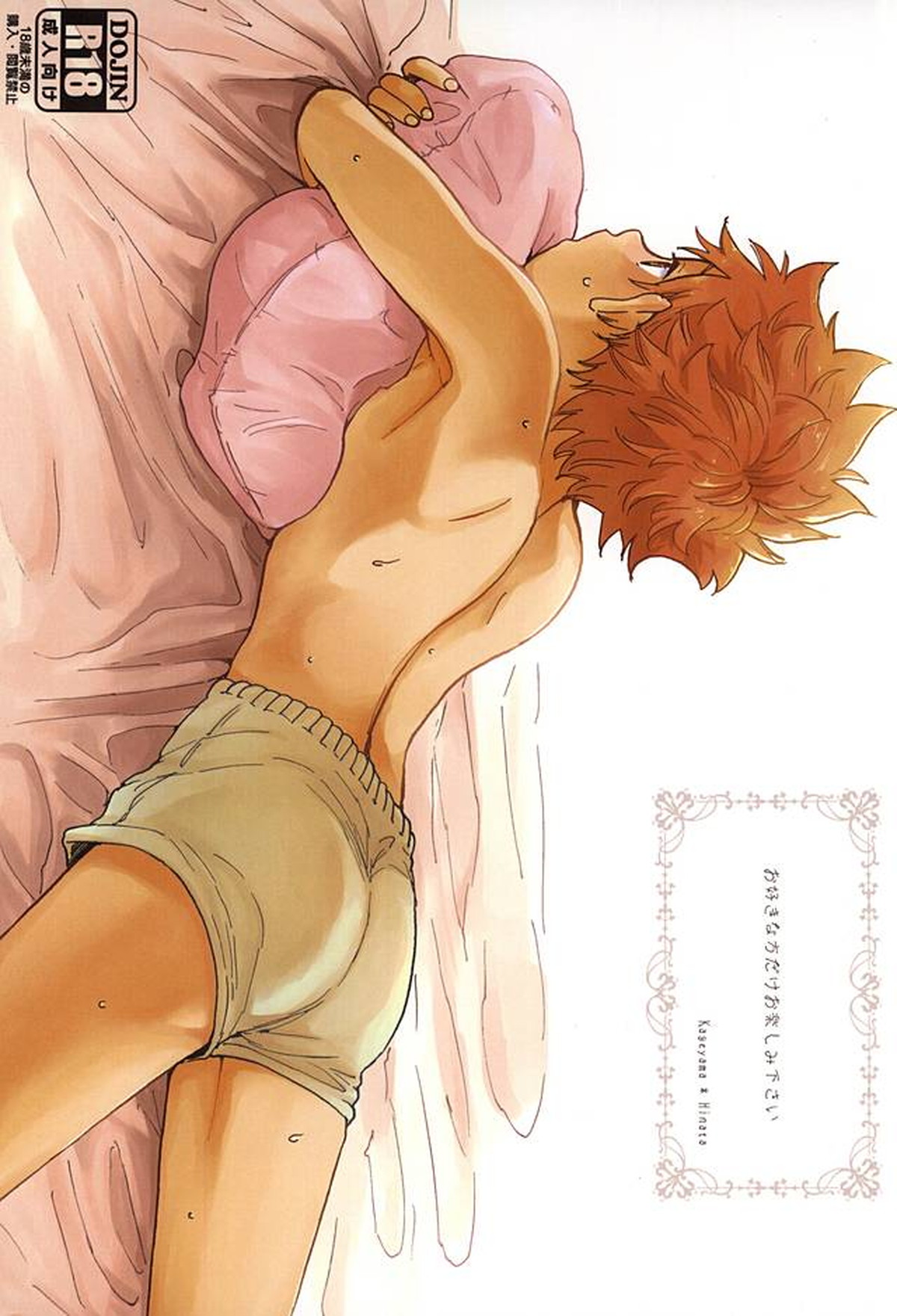 Recommended BL manga "お好きな方だけお楽しみ下さい【ハイキュー!!/影日】" cover image