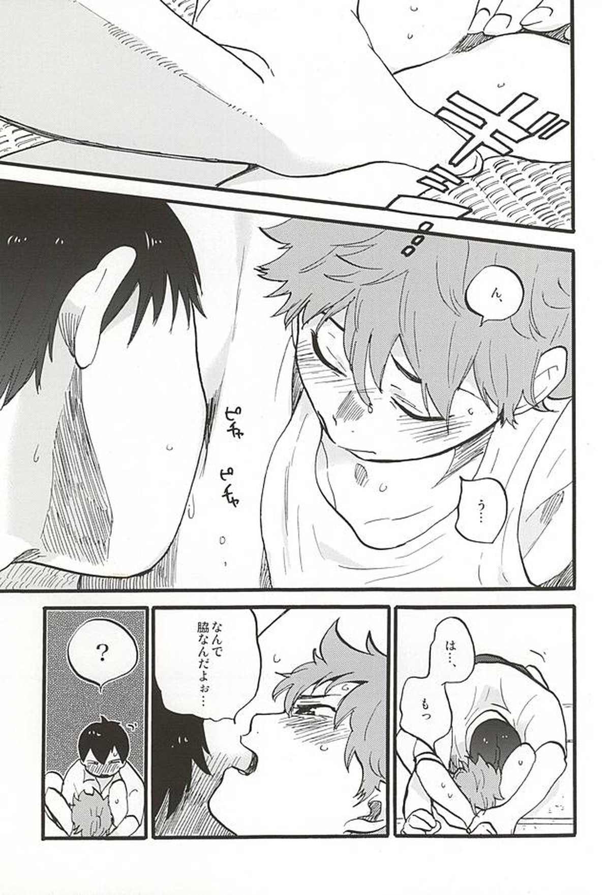 お好きな方だけお楽しみ下さい【ハイキュー!!/影日】 page 11