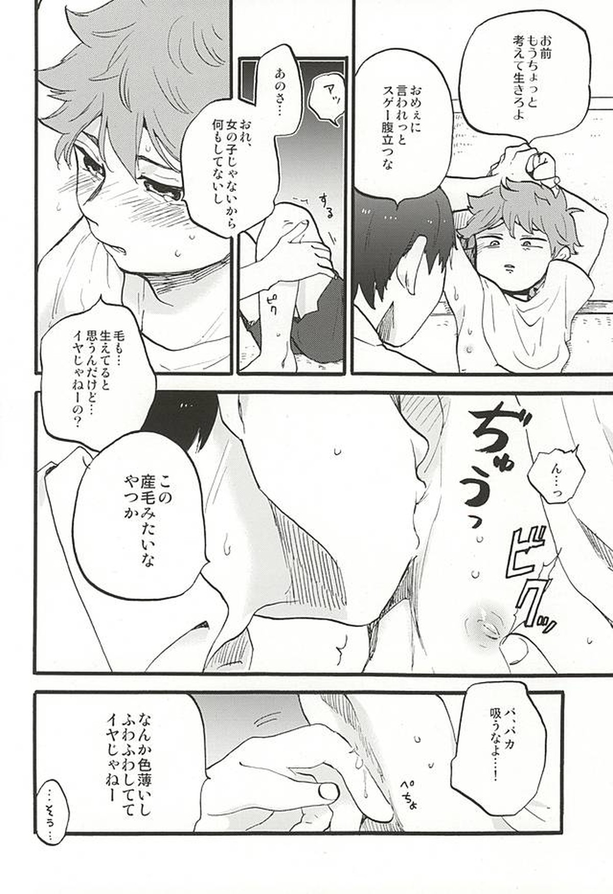 お好きな方だけお楽しみ下さい【ハイキュー!!/影日】 page 12